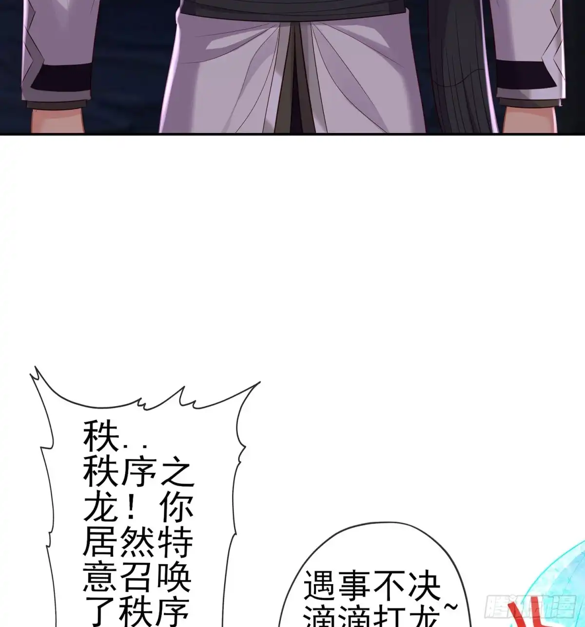 《我在异界当乞丐》晚安，帕瑟 第123页
