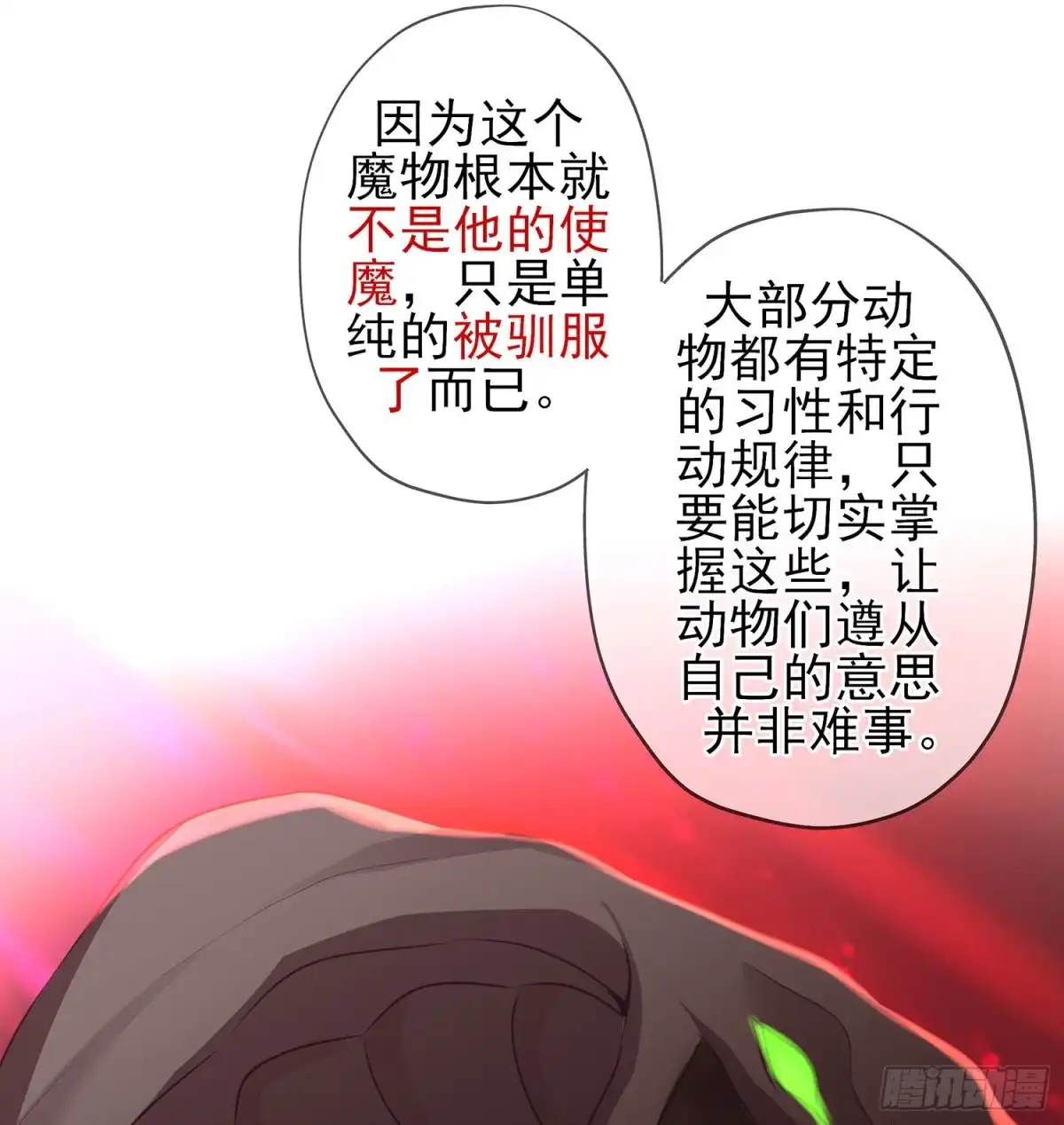 《我在异界当乞丐》晚安，帕瑟 第28页