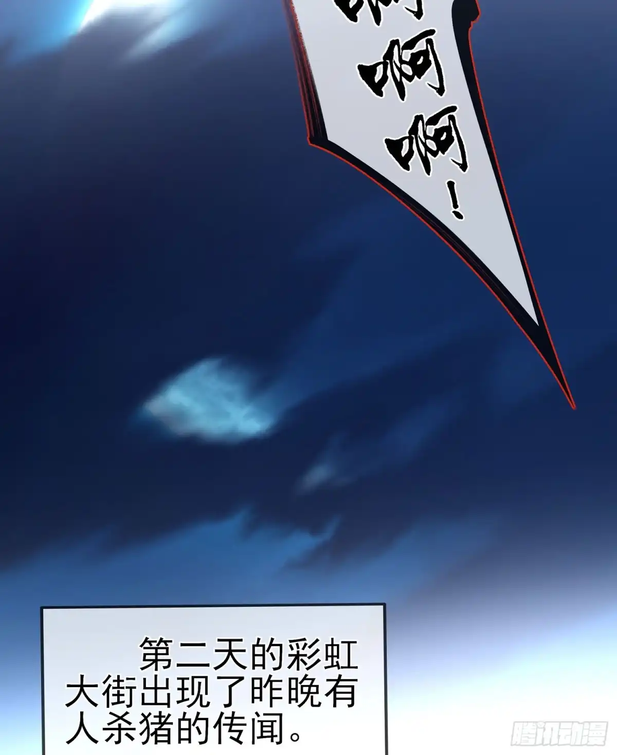 《我在异界当乞丐》晚安，帕瑟 第42页