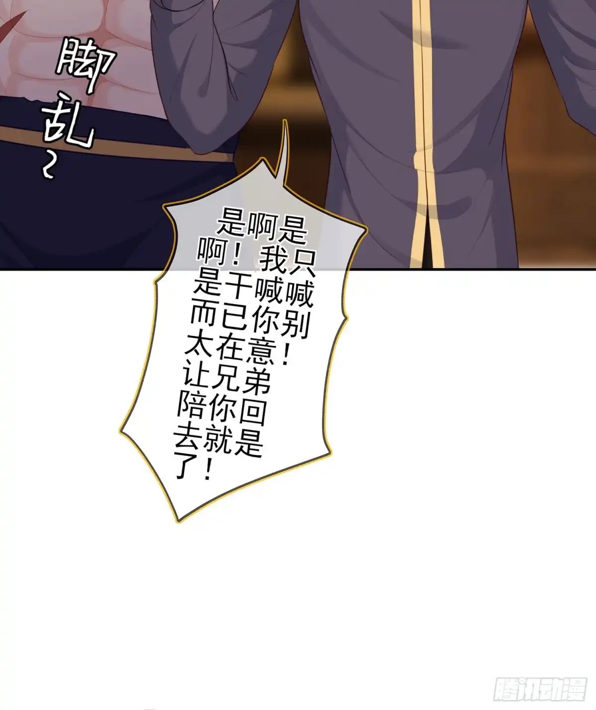 《我在异界当乞丐》晚安，帕瑟 第82页