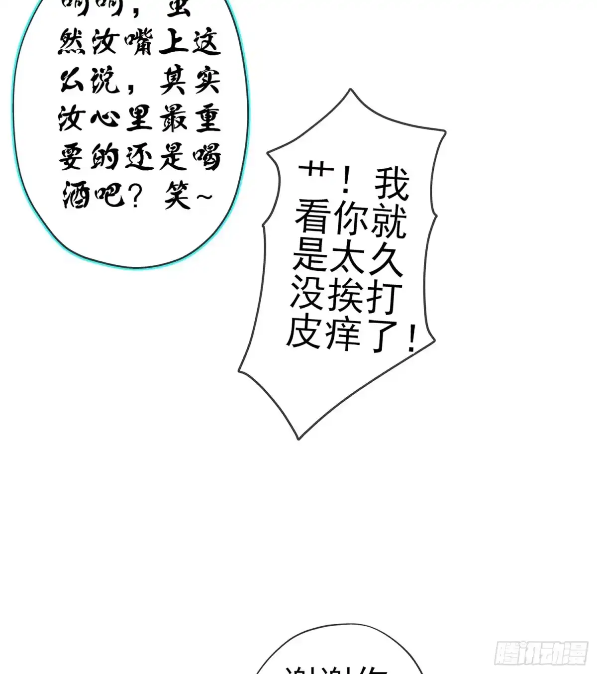 《我在异界当乞丐》晚安，帕瑟 第132页