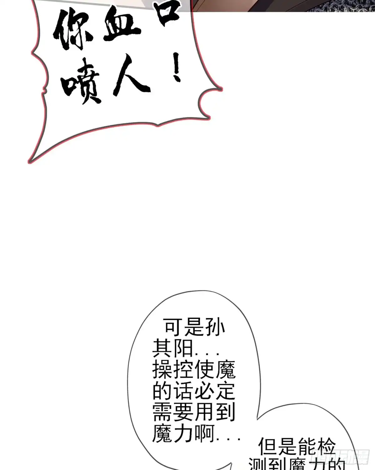 《我在异界当乞丐》晚安，帕瑟 第25页
