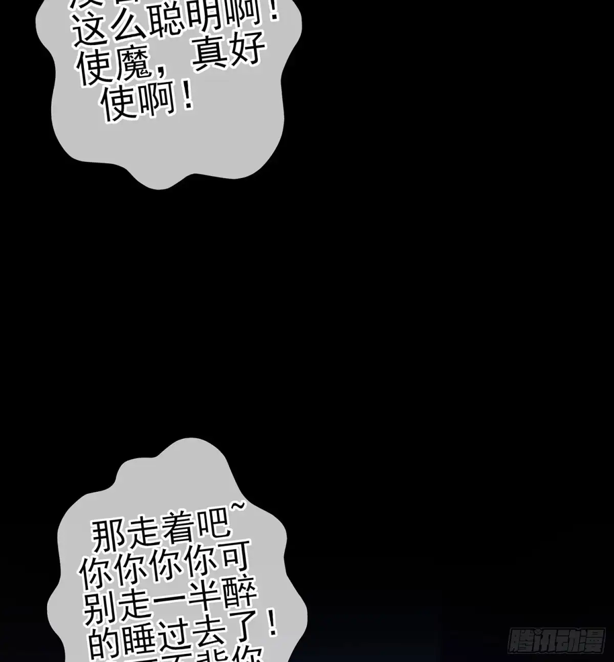《我在异界当乞丐》酒后 第50页