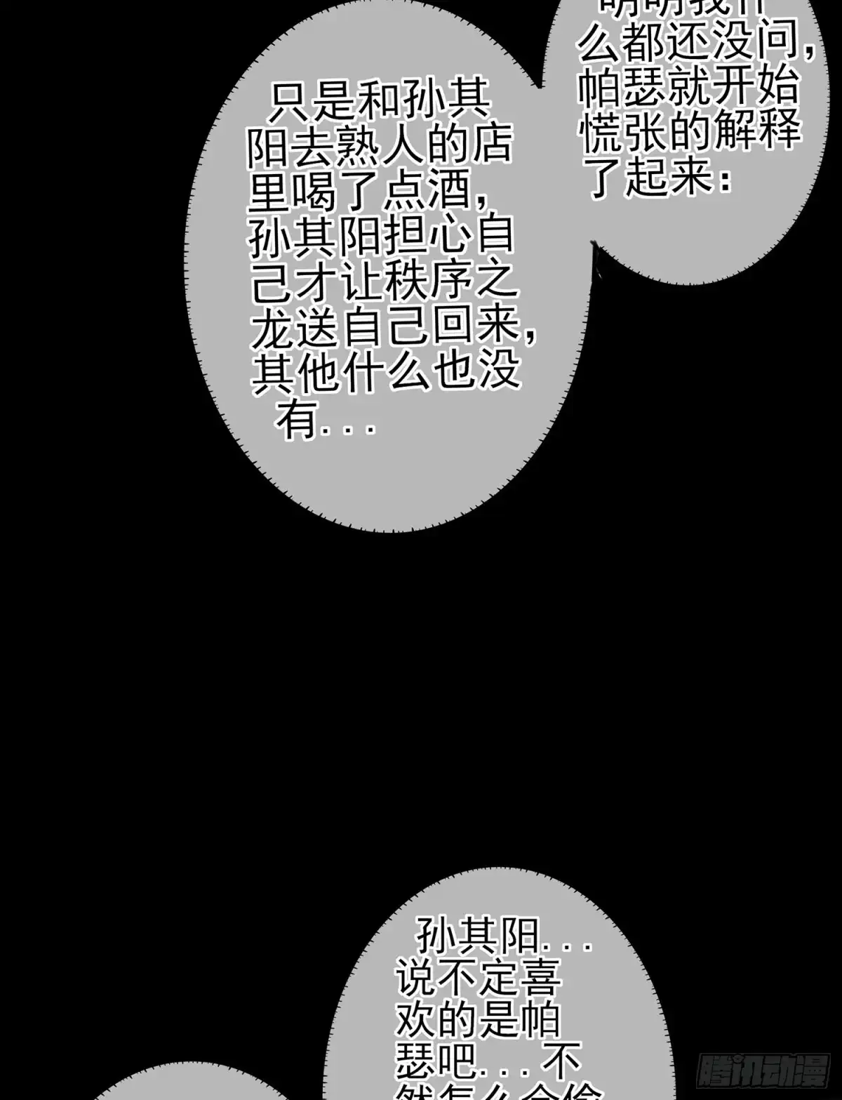 《我在异界当乞丐》酒后 第106页