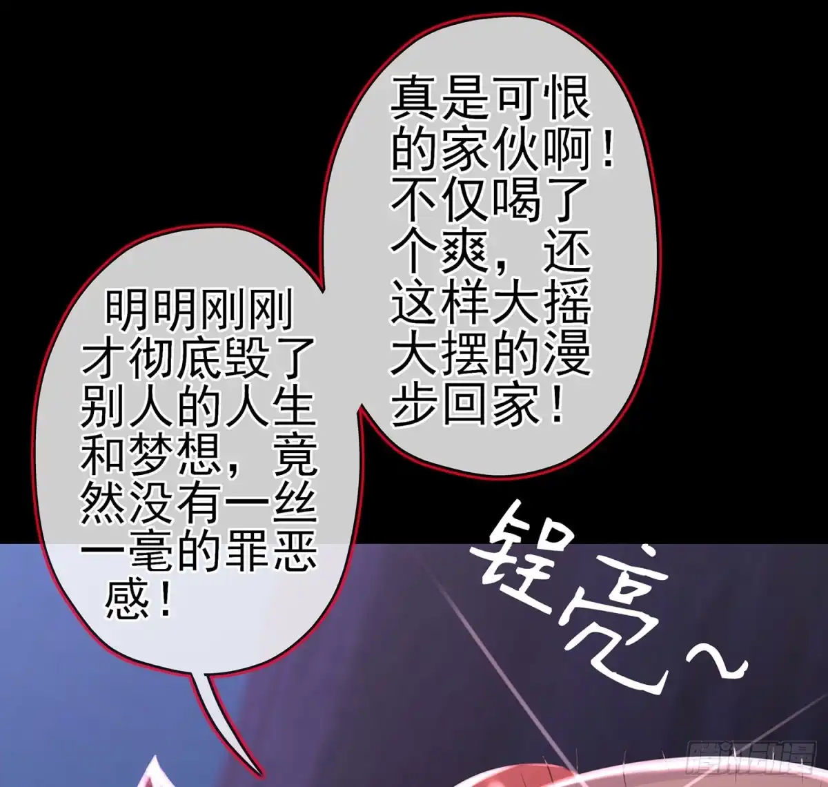 《我在异界当乞丐》酒后 第55页