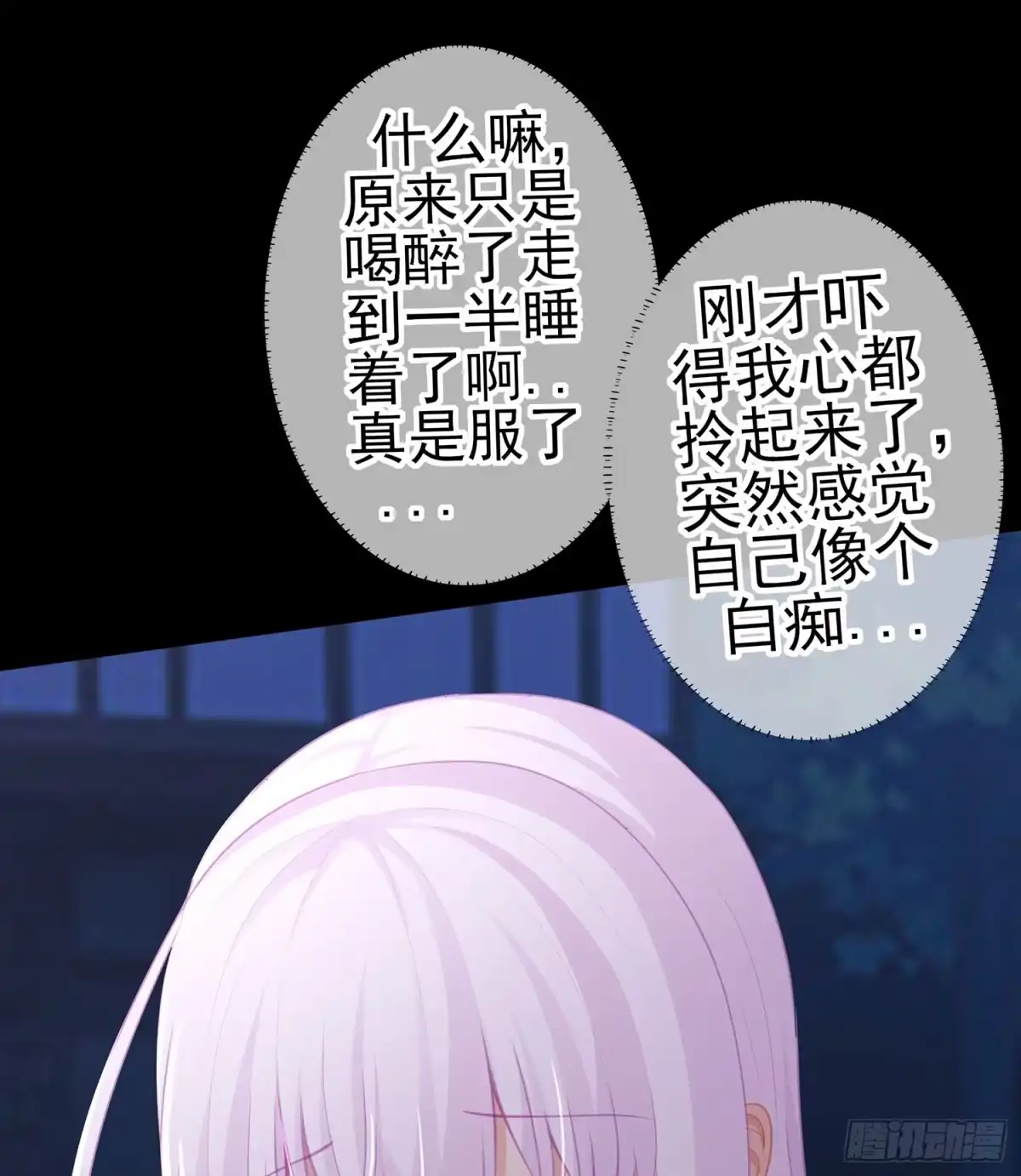 《我在异界当乞丐》酒后 第119页