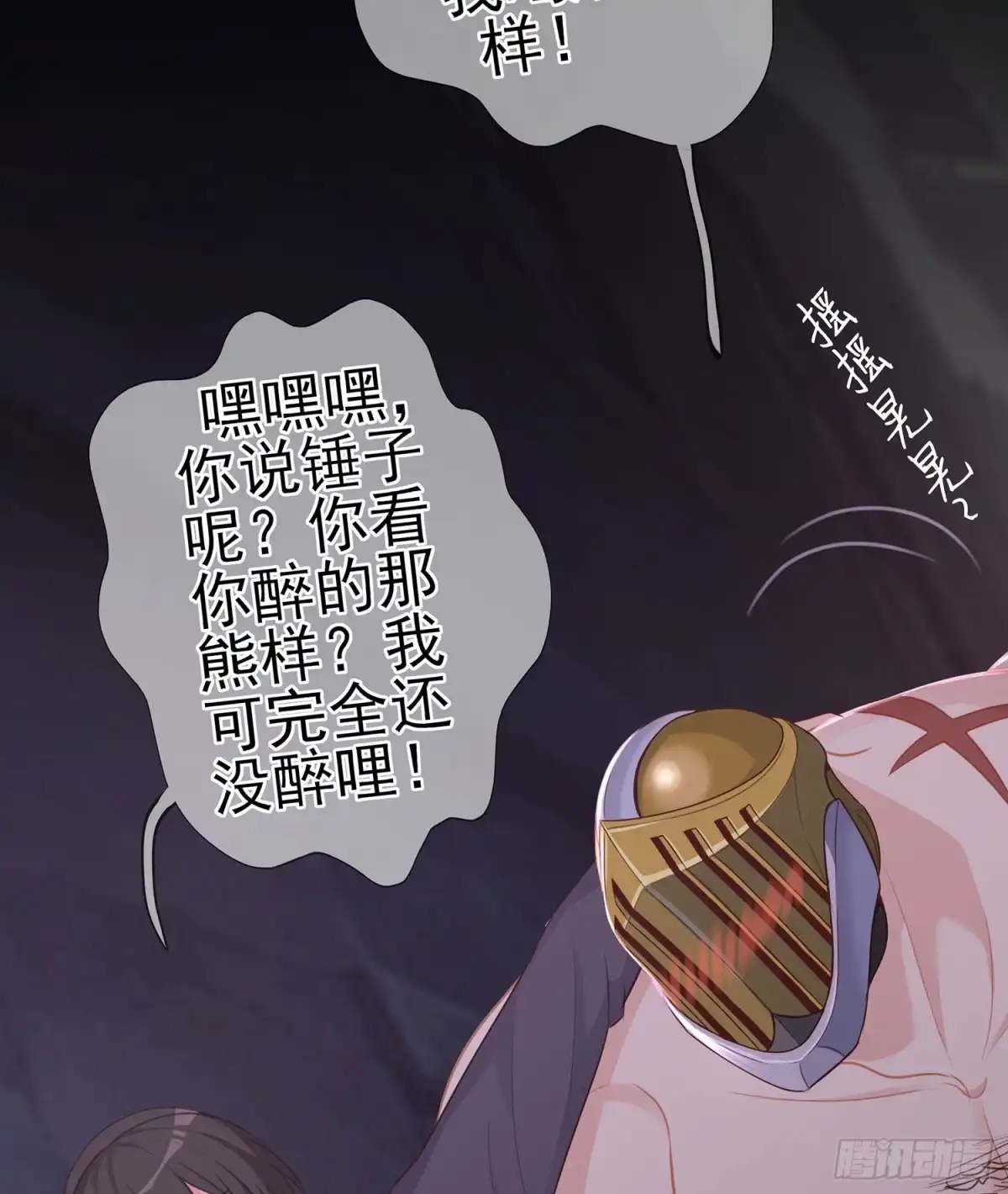 《我在异界当乞丐》酒后 第40页
