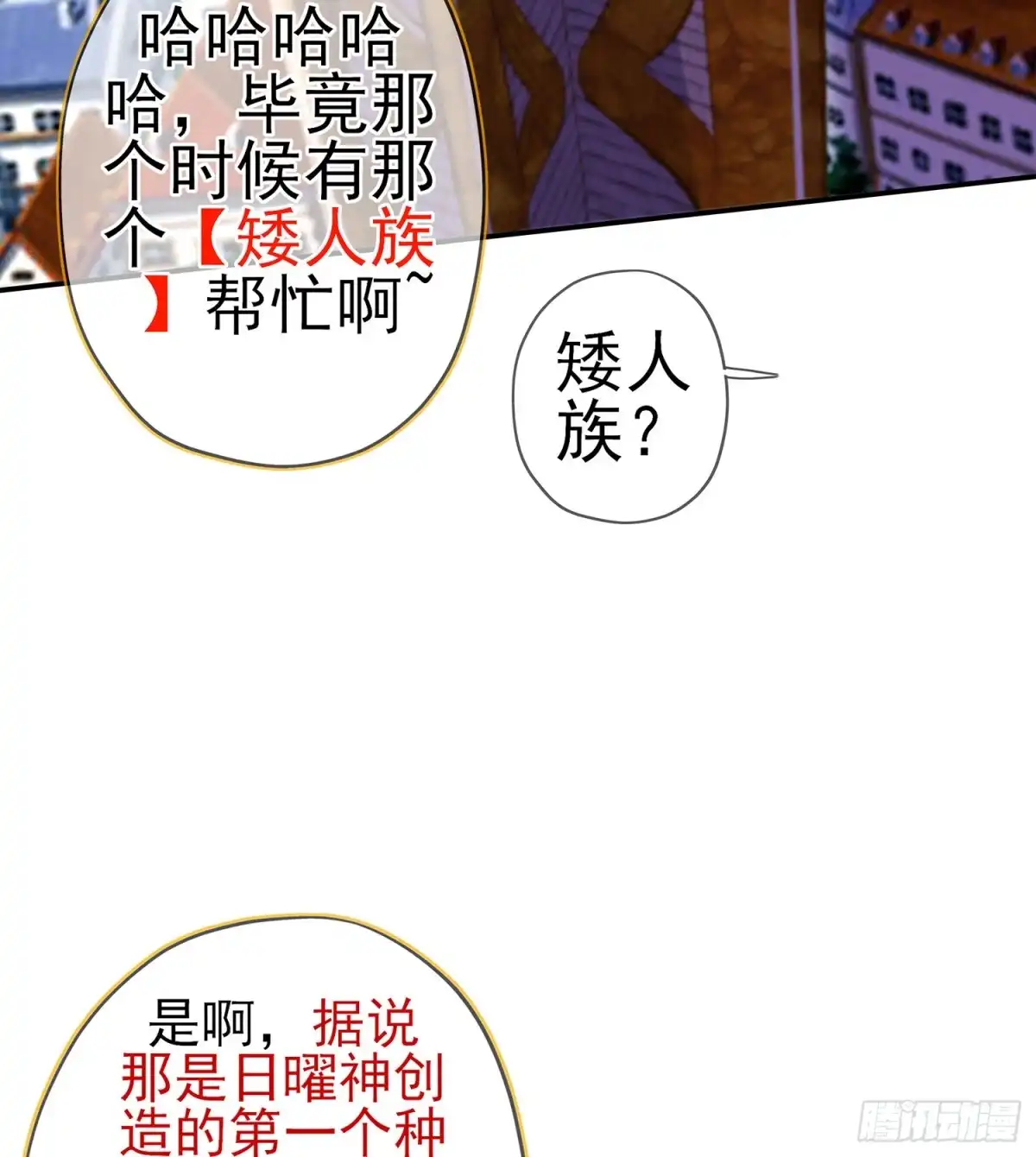 《我在异界当乞丐》神剑塔 第107页