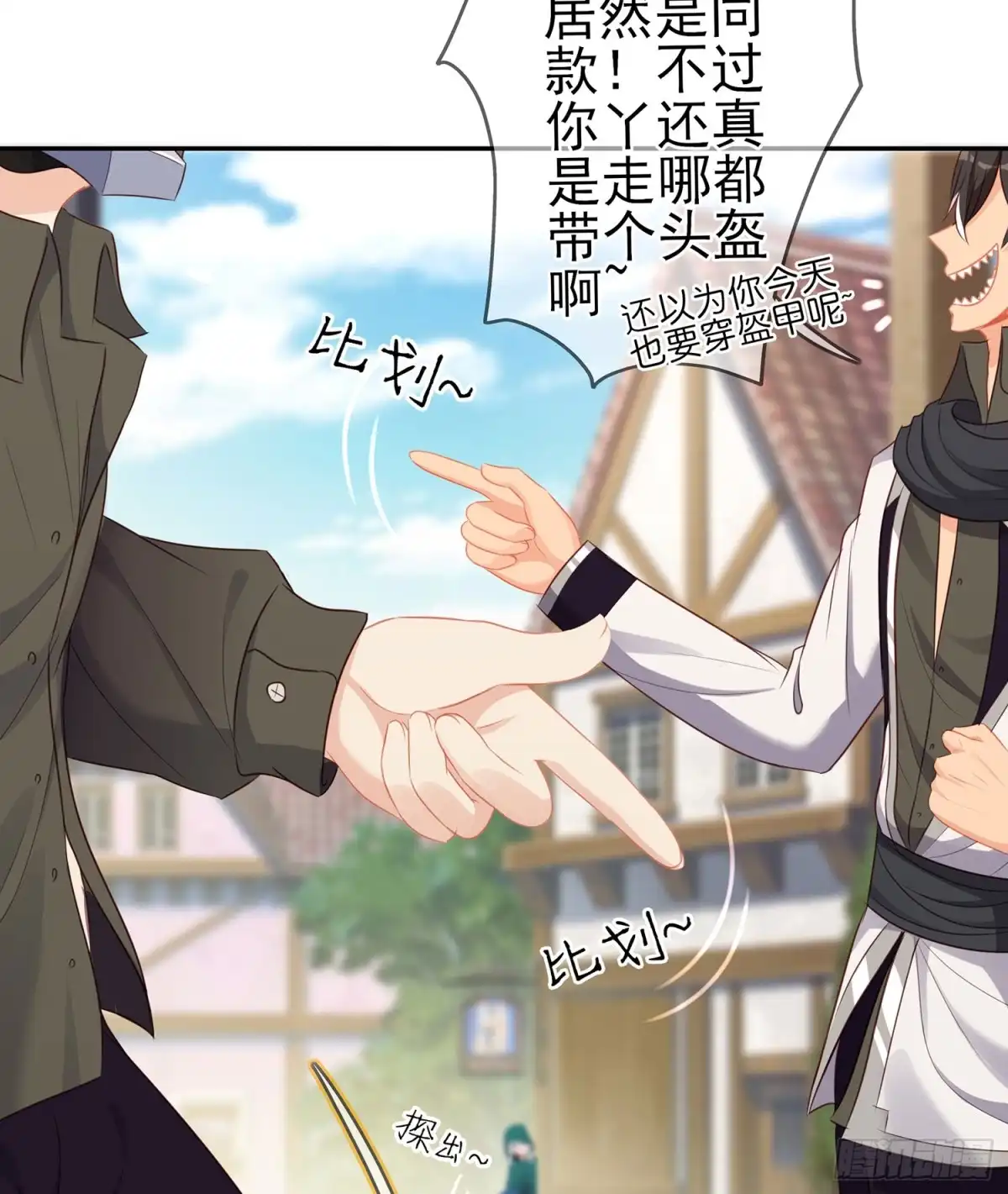 《我在异界当乞丐》神剑塔 第76页
