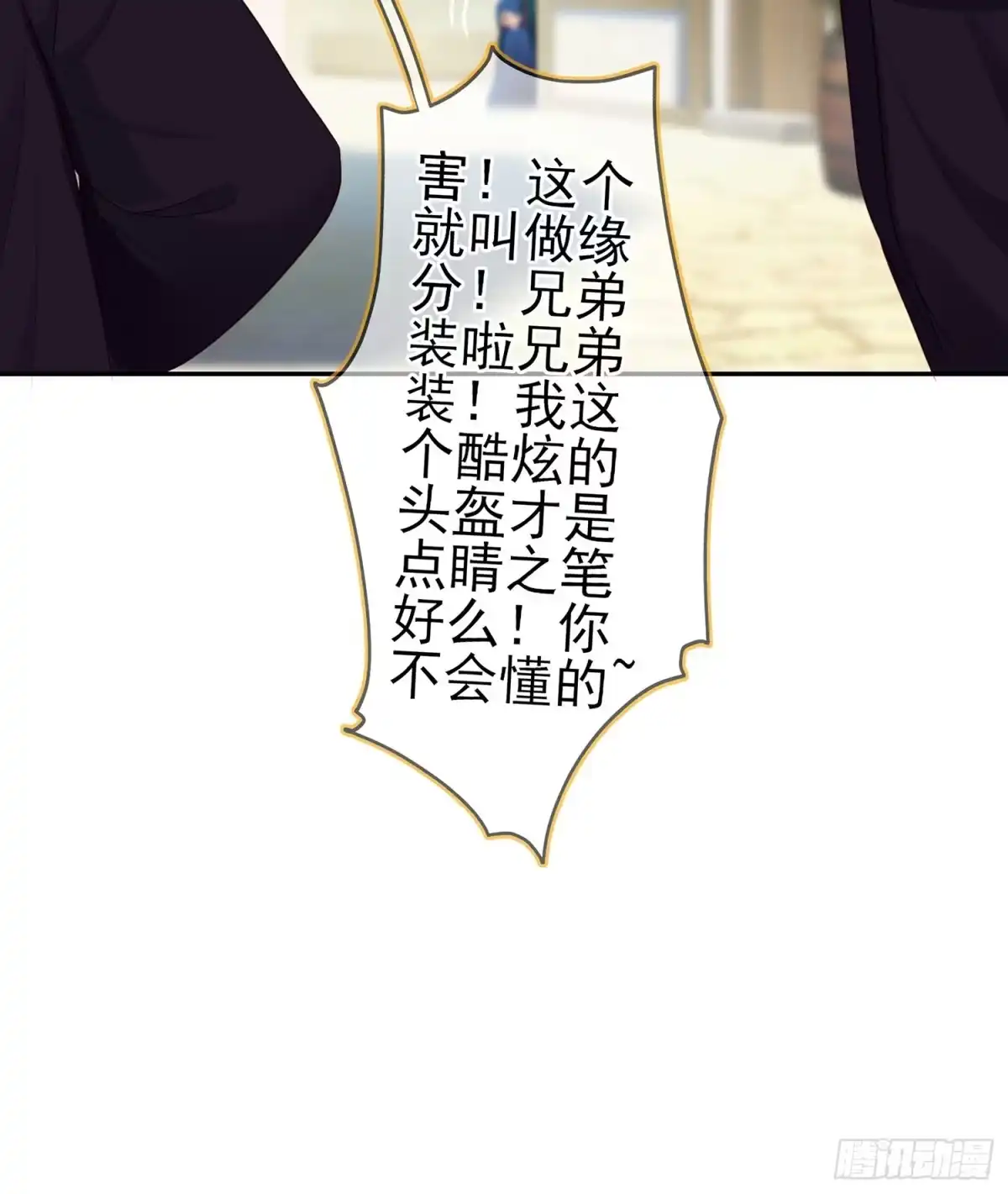 《我在异界当乞丐》神剑塔 第77页