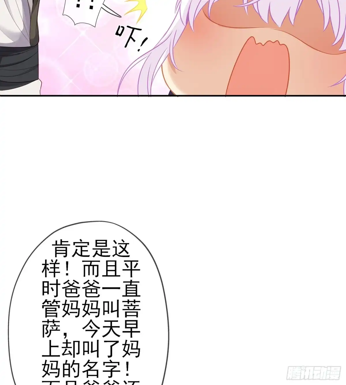 《我在异界当乞丐》神剑塔 第66页
