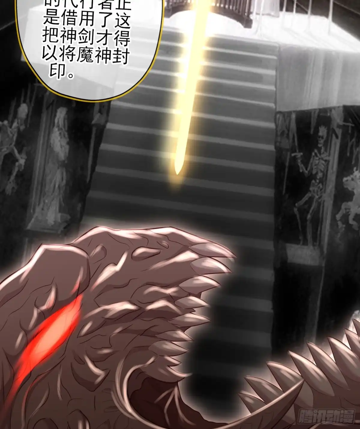 《我在异界当乞丐》神剑塔 第101页