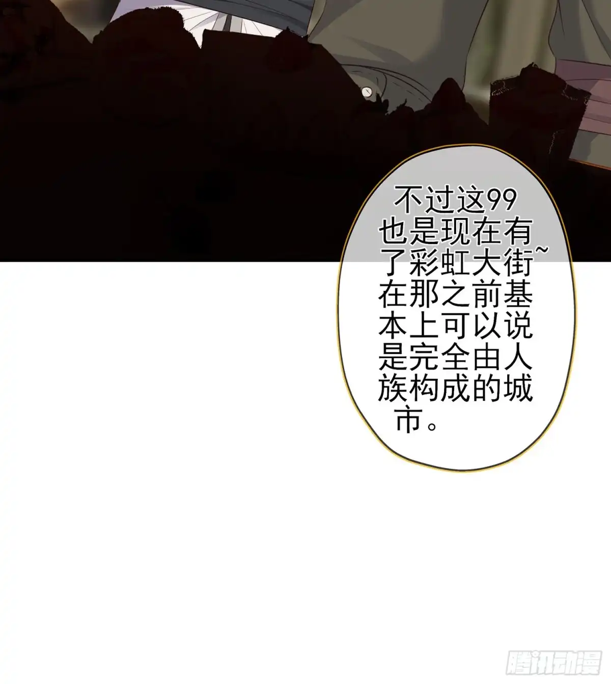 《我在异界当乞丐》神剑塔 第91页