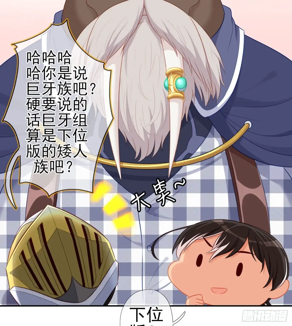 《我在异界当乞丐》神剑塔 第111页