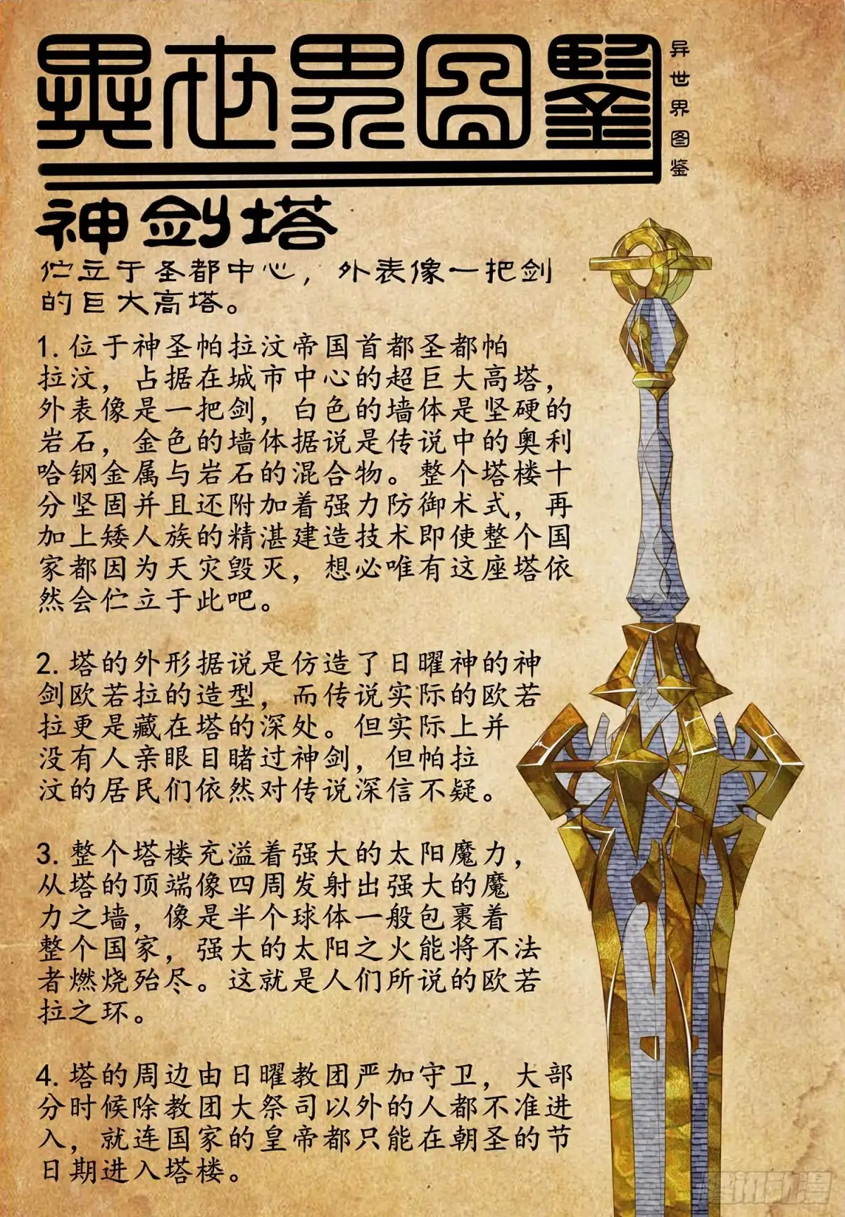 《我在异界当乞丐》神剑塔 第131页