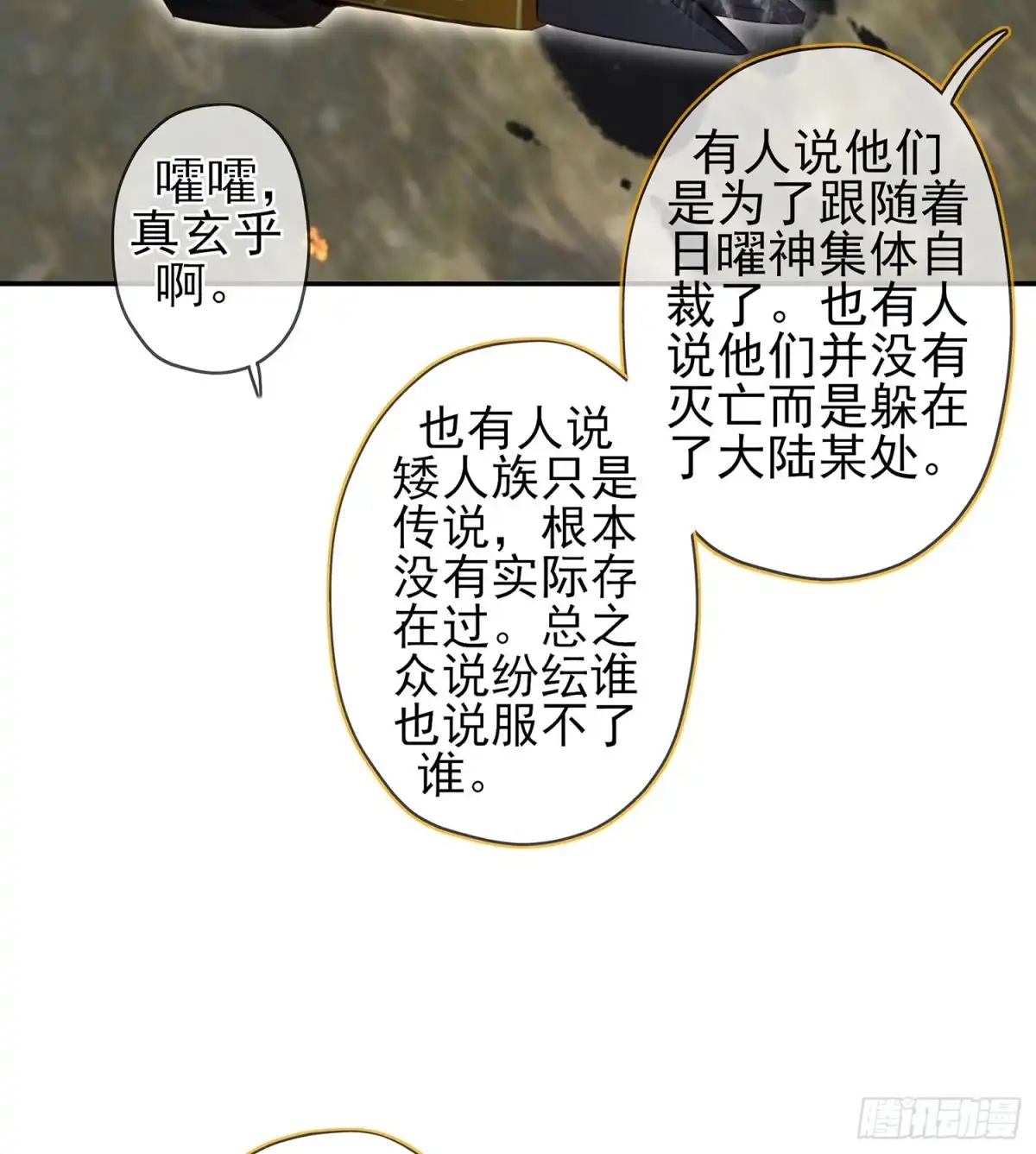《我在异界当乞丐》神剑塔 第118页