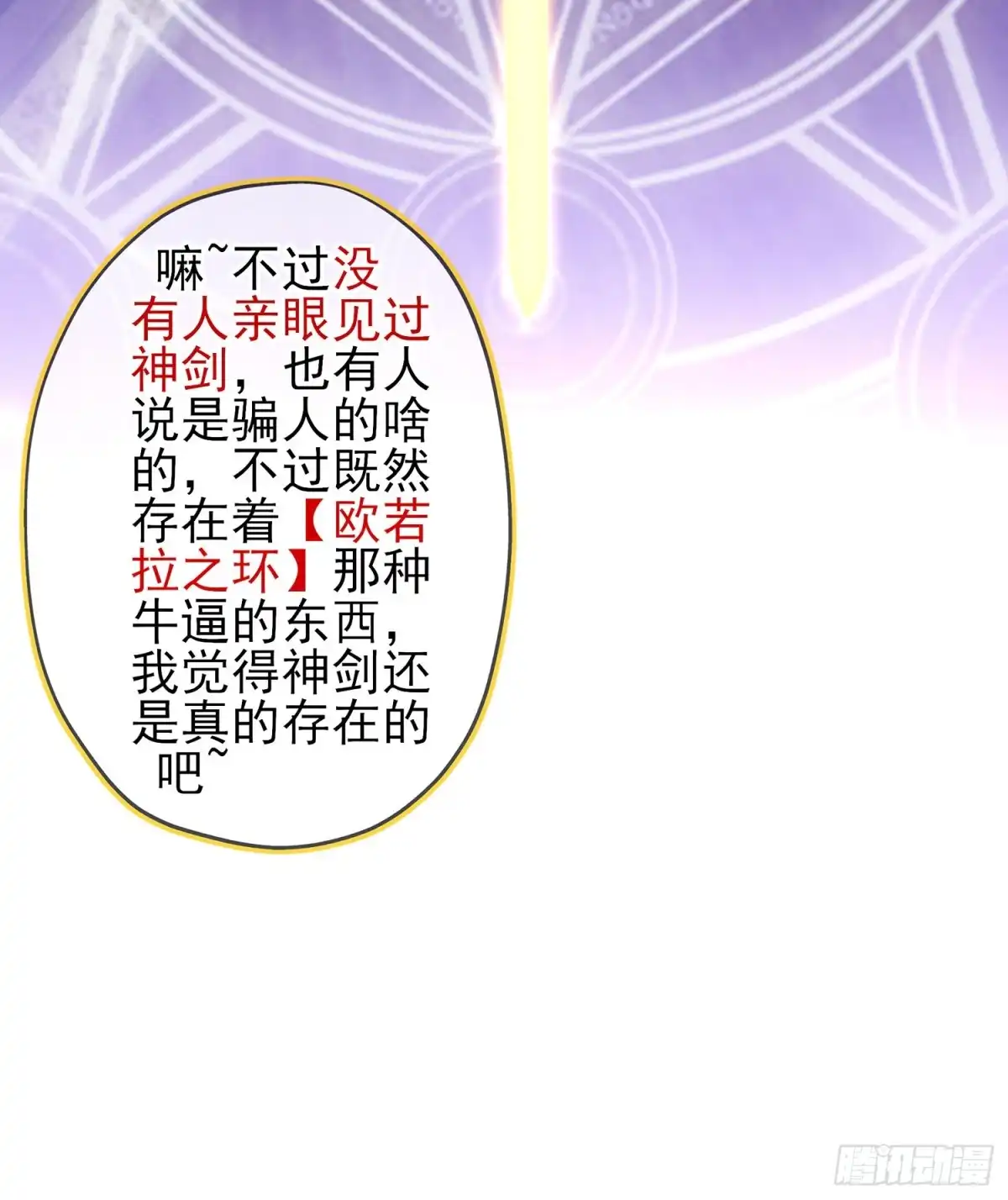 《我在异界当乞丐》神剑塔 第104页