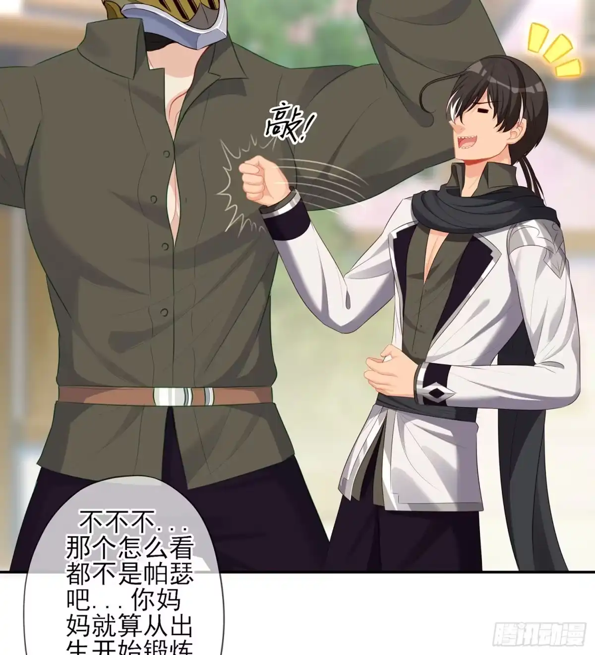《我在异界当乞丐》神剑塔 第81页
