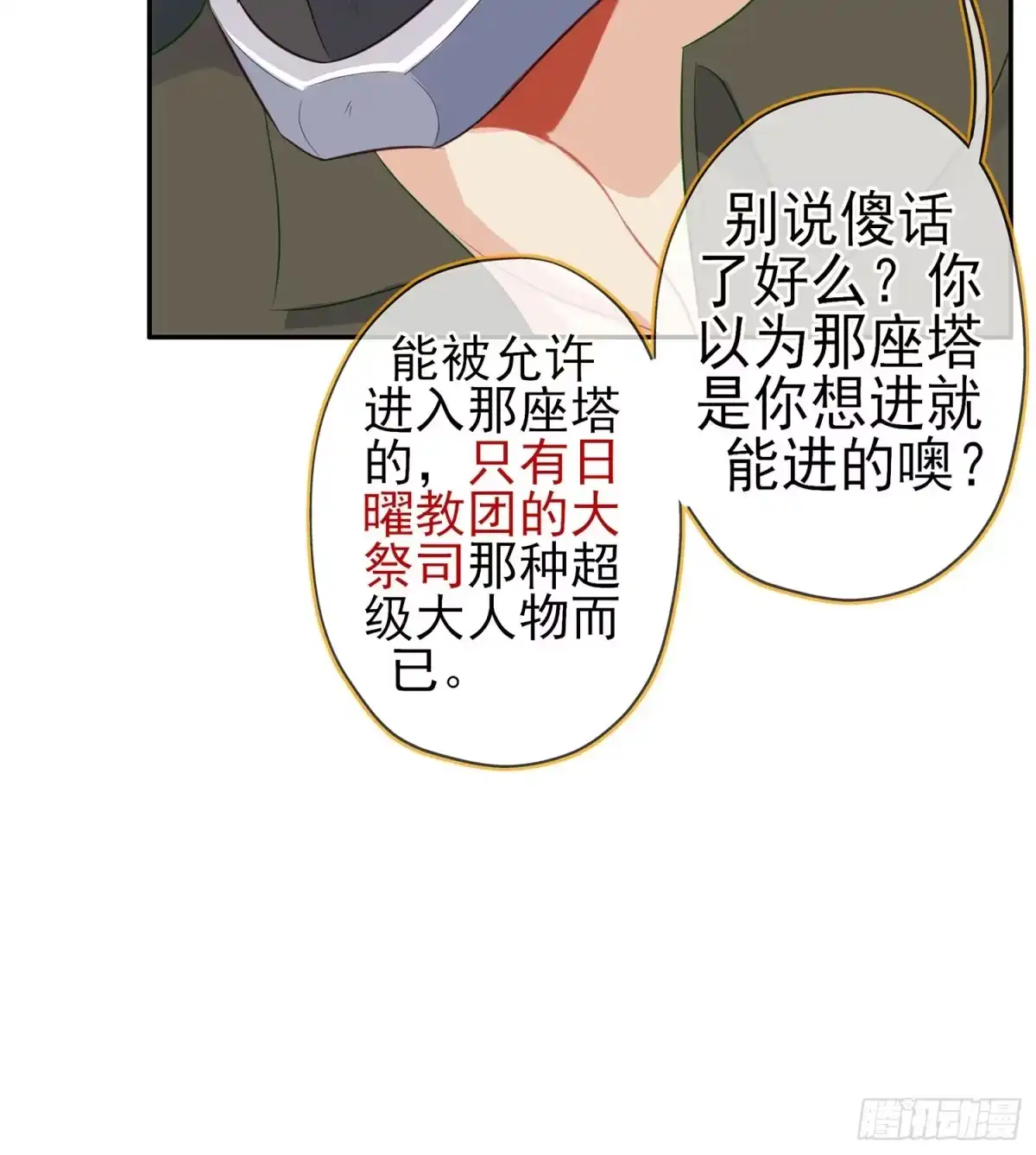 《我在异界当乞丐》神剑塔 第122页