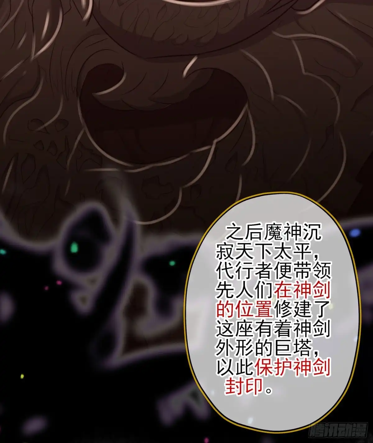 《我在异界当乞丐》神剑塔 第102页