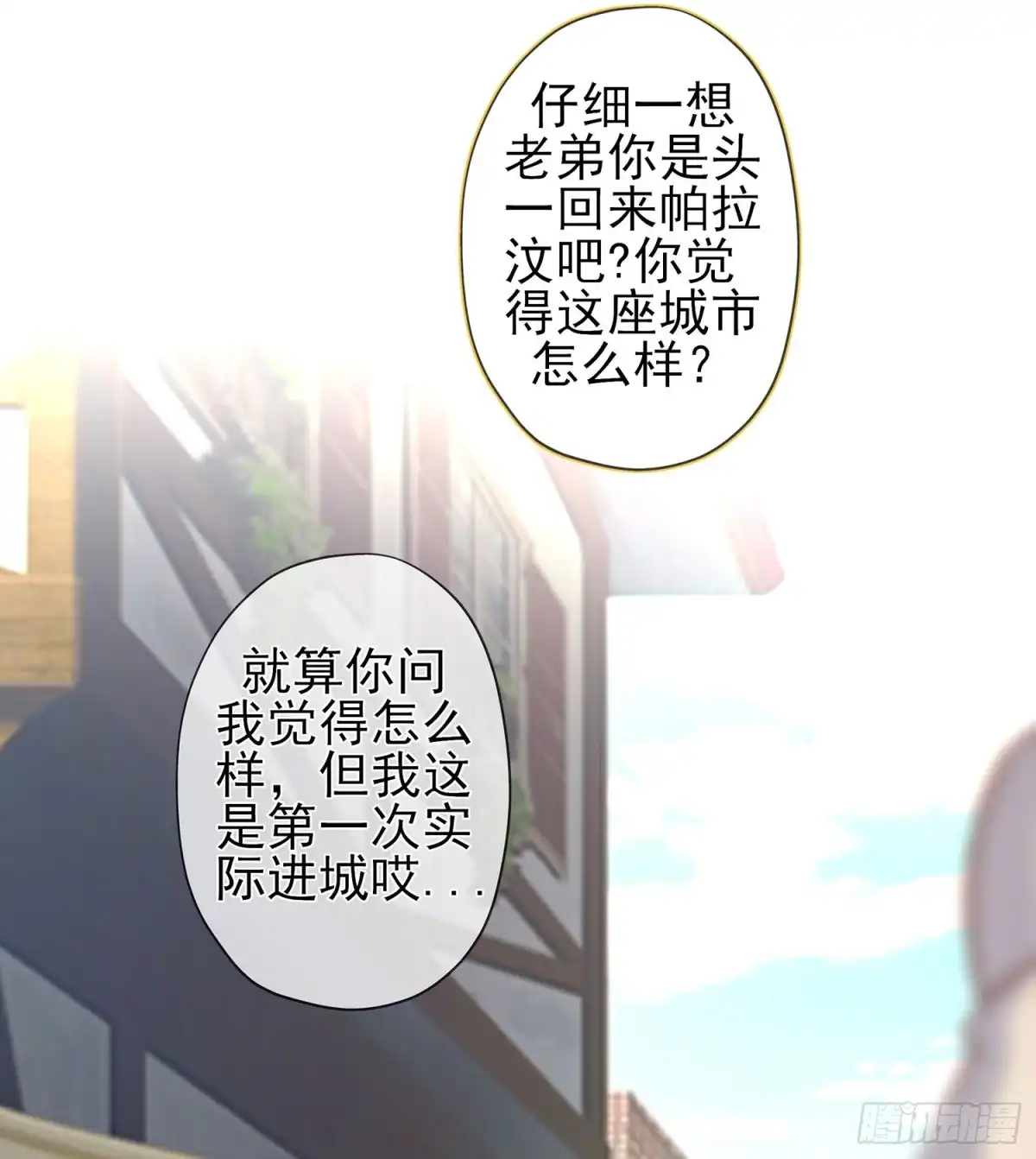 《我在异界当乞丐》神剑塔 第87页