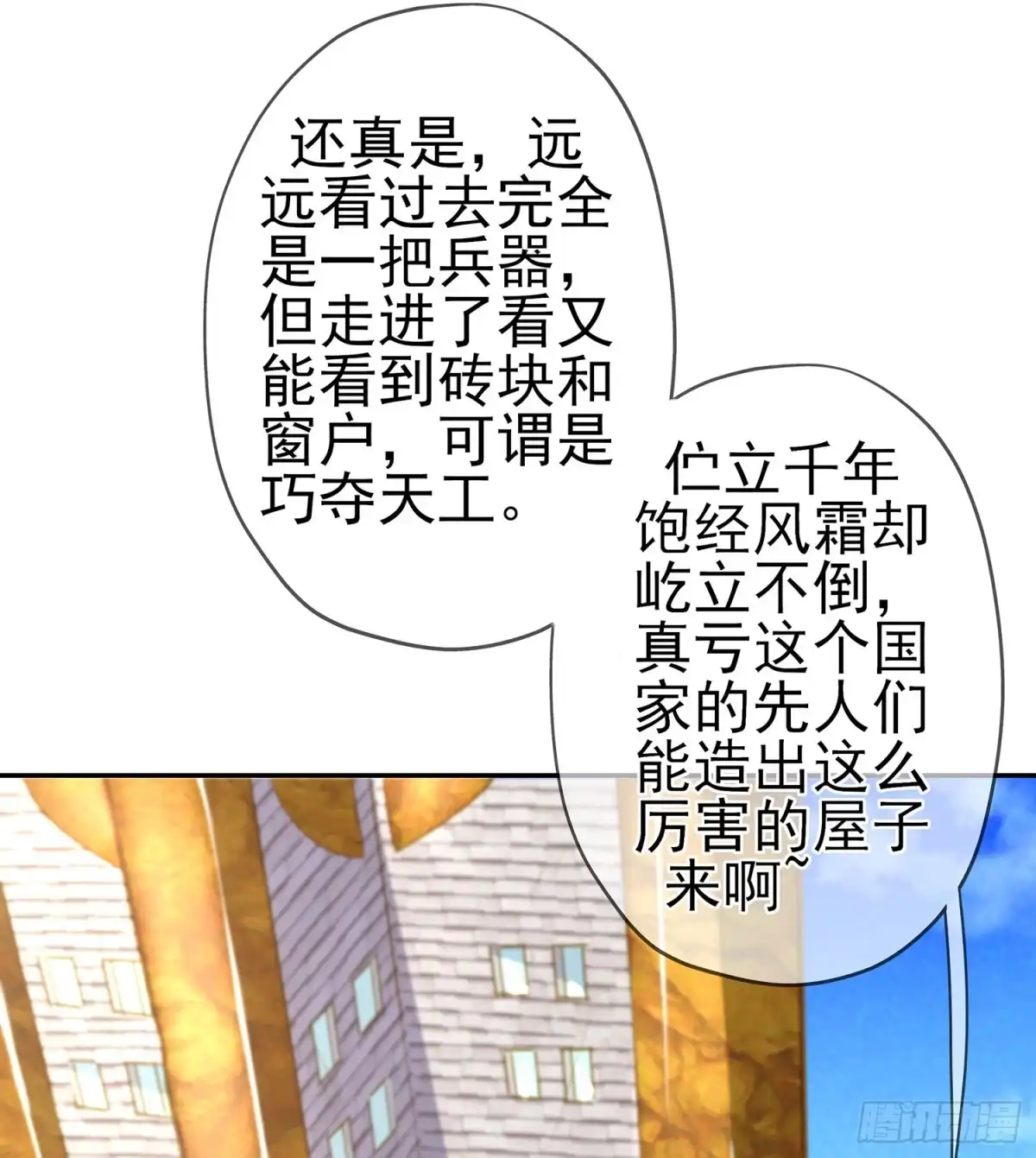 《我在异界当乞丐》神剑塔 第105页