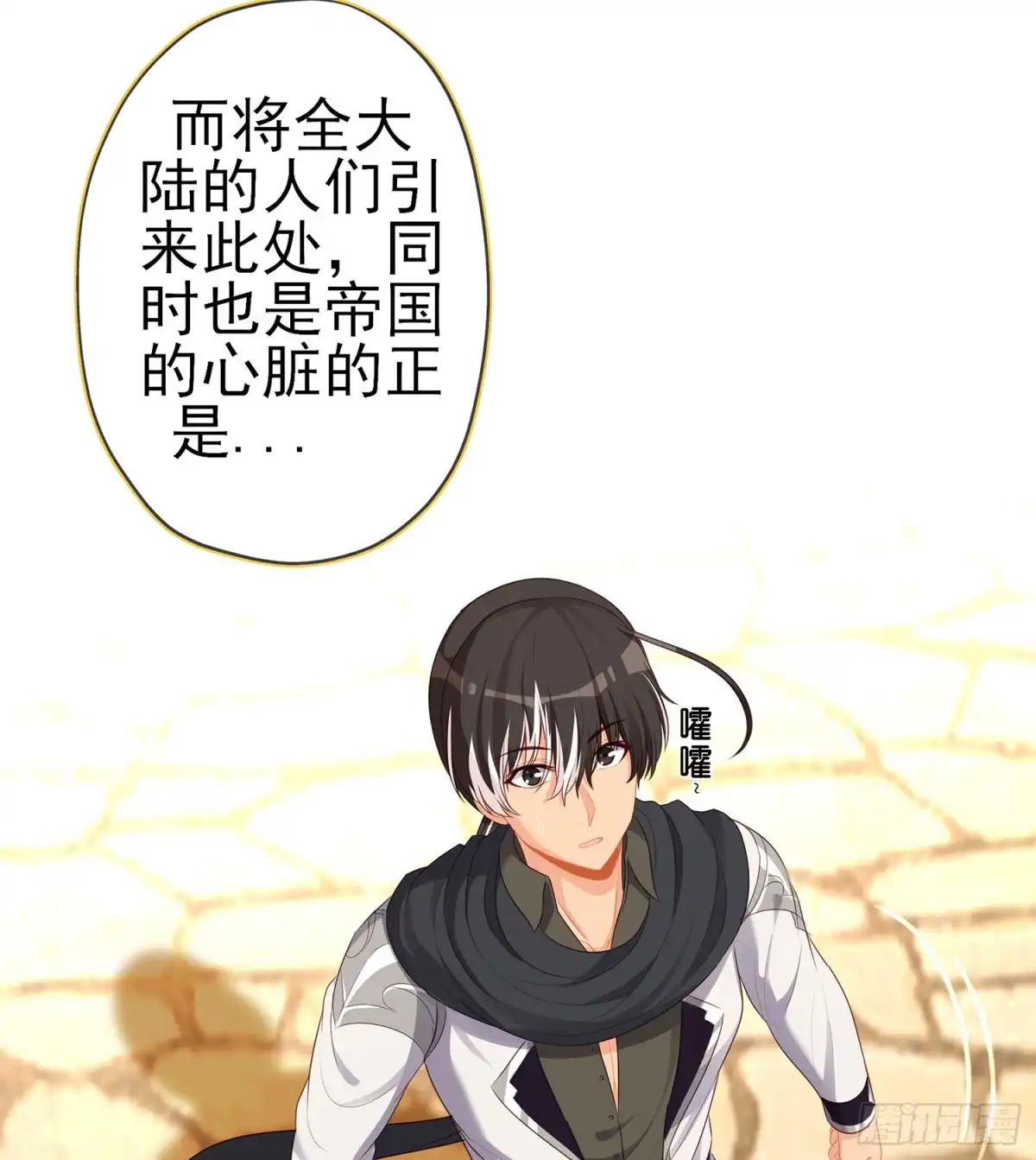 《我在异界当乞丐》神剑塔 第94页