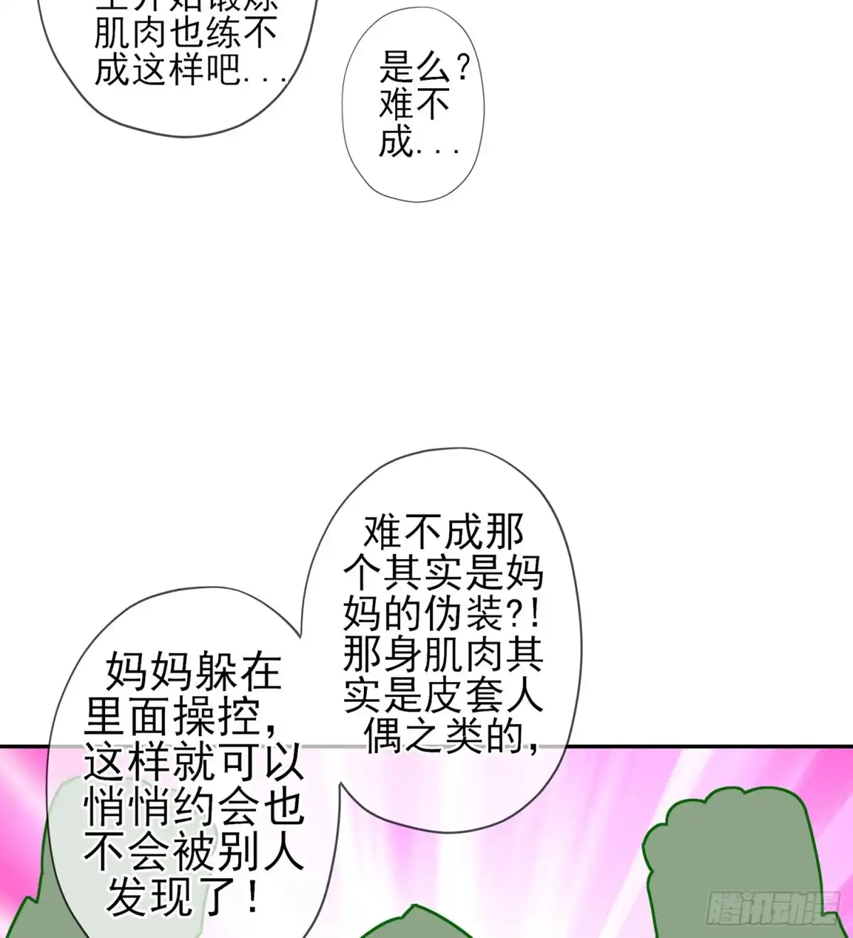 《我在异界当乞丐》神剑塔 第82页