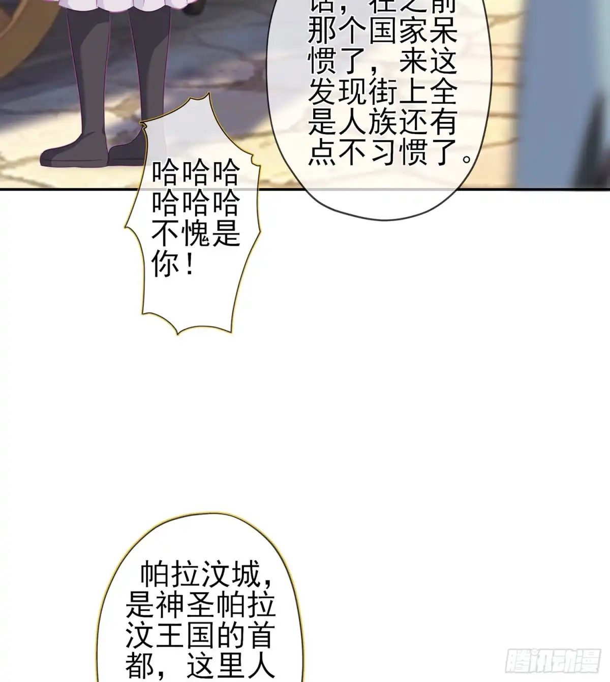 《我在异界当乞丐》神剑塔 第89页