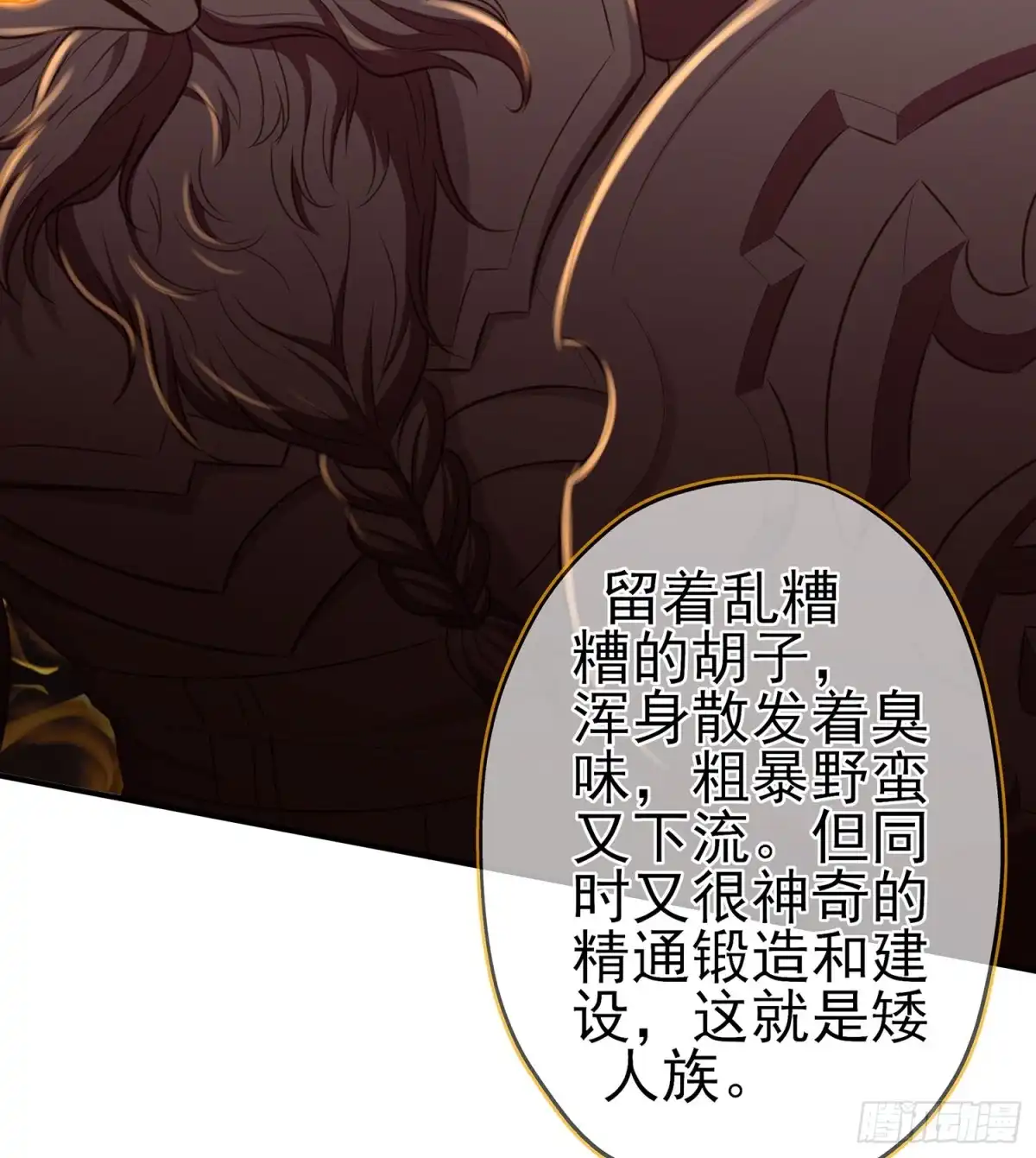 《我在异界当乞丐》神剑塔 第109页