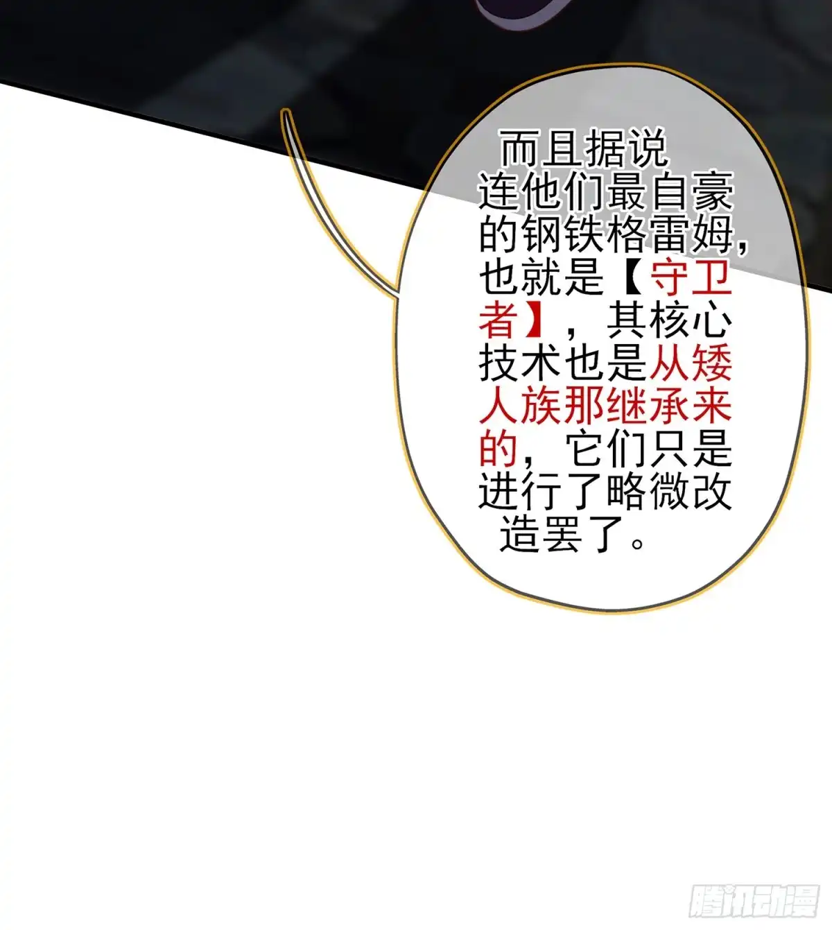 《我在异界当乞丐》神剑塔 第114页