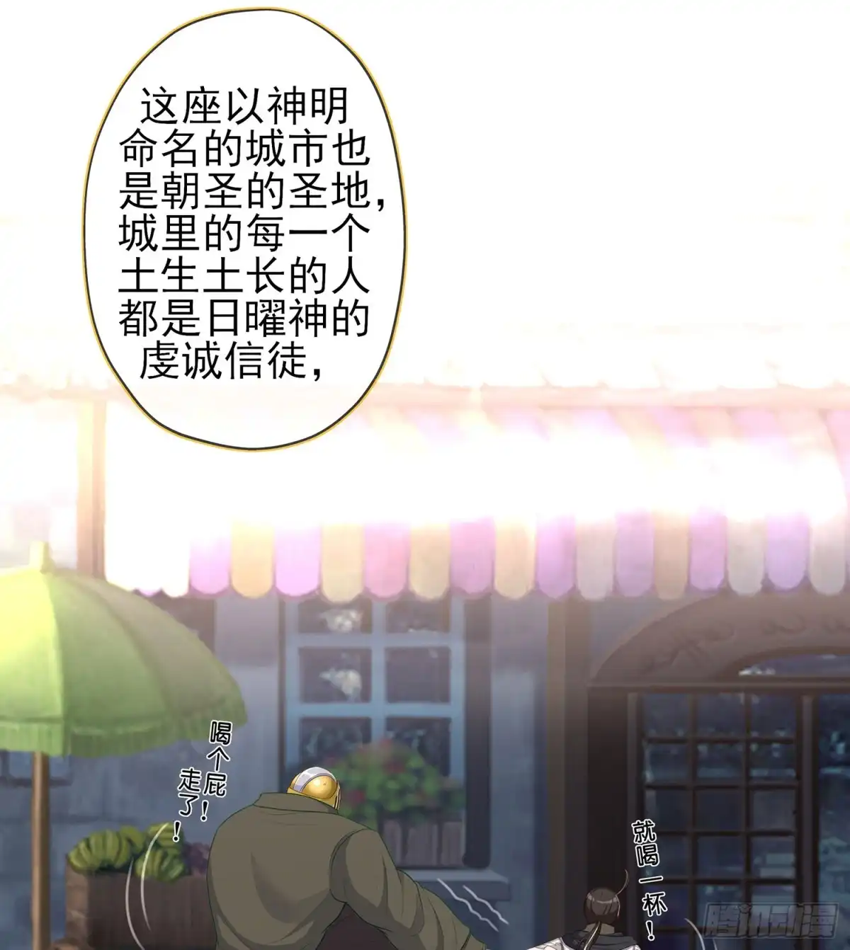《我在异界当乞丐》神剑塔 第92页