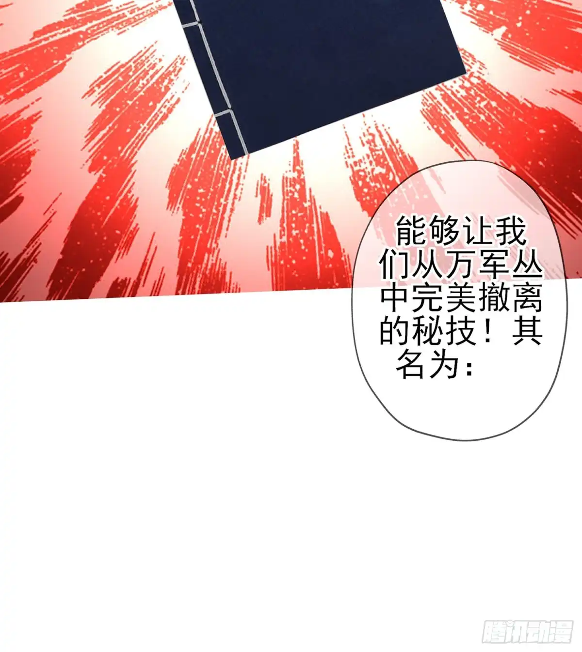 《我在异界当乞丐》潜入王宫 第64页