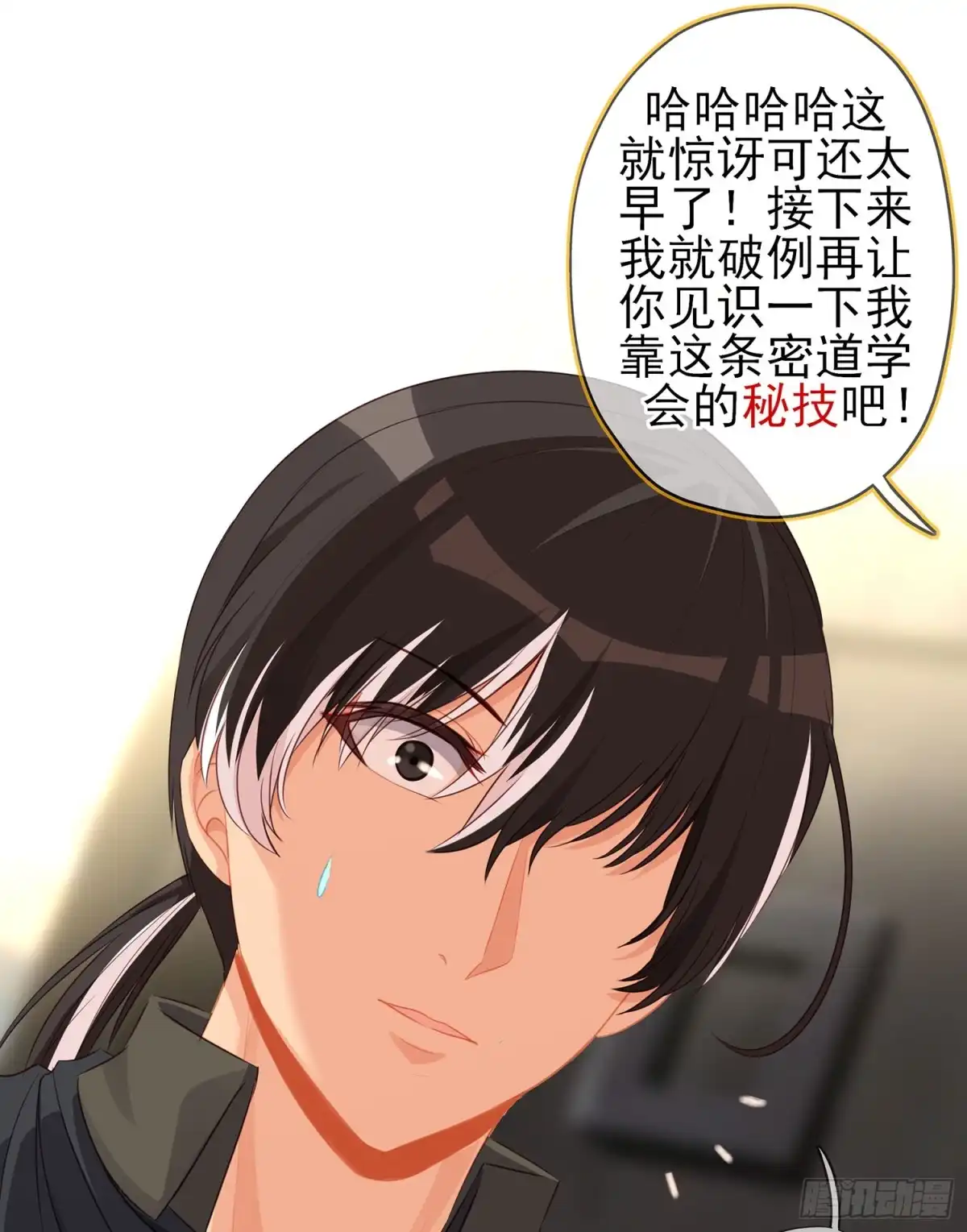 《我在异界当乞丐》潜入王宫 第36页