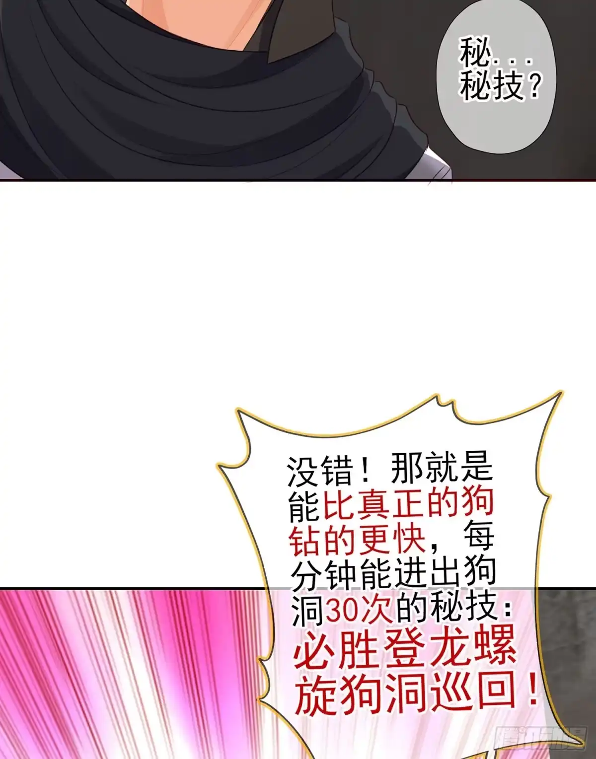 《我在异界当乞丐》潜入王宫 第37页