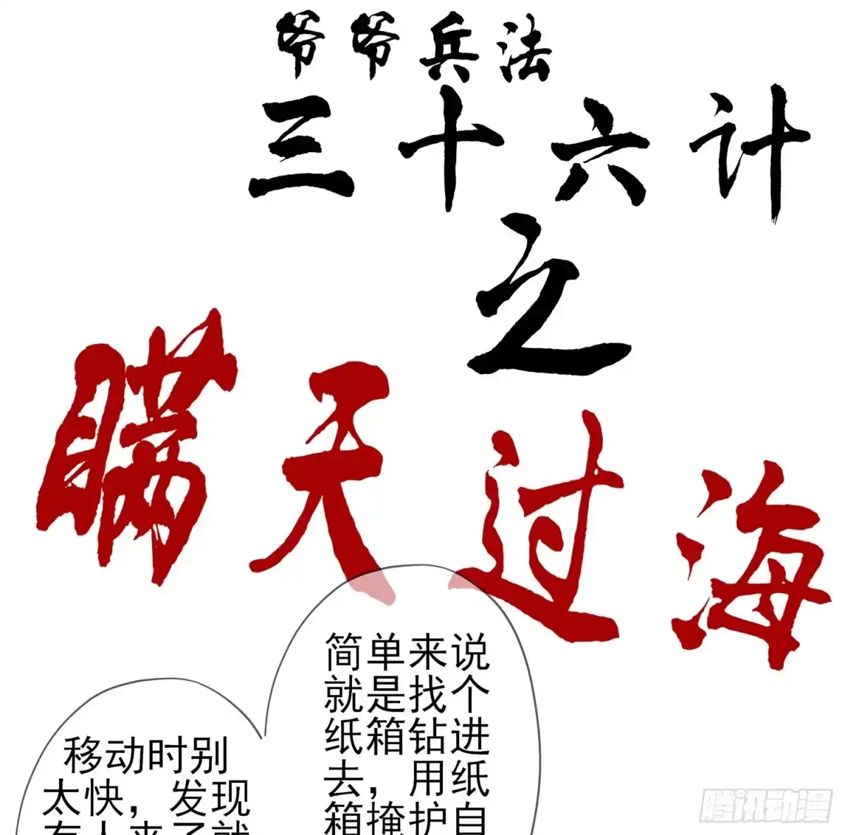 《我在异界当乞丐》潜入王宫 第65页