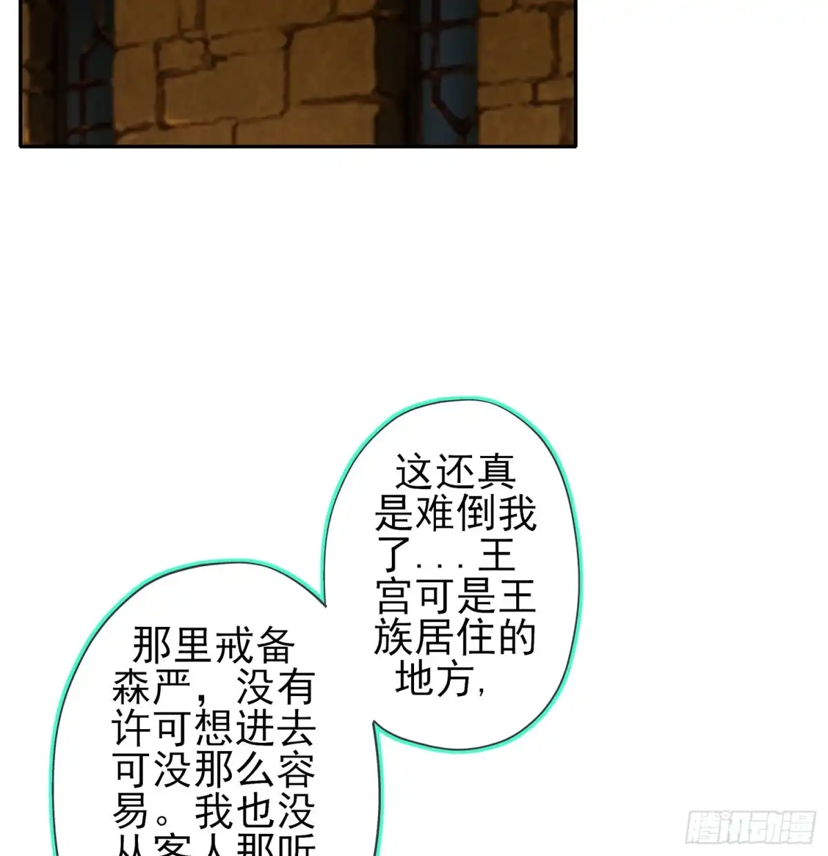 《我在异界当乞丐》潜入王宫 第3页