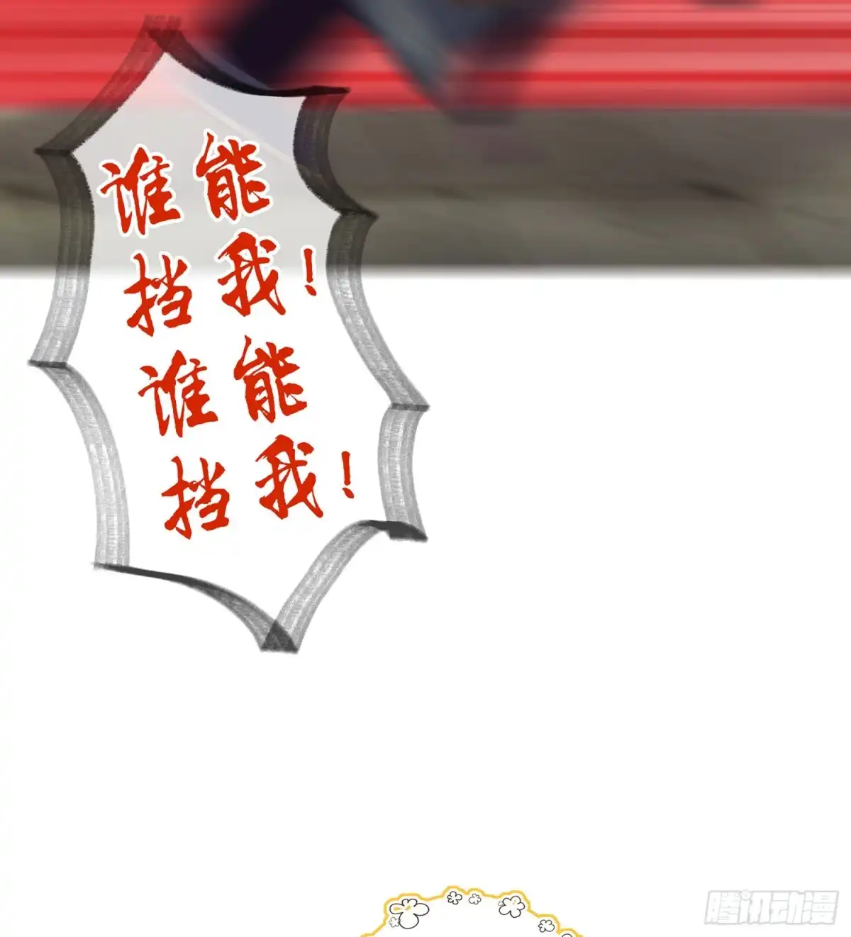《我在异界当乞丐》潜入王宫 第95页