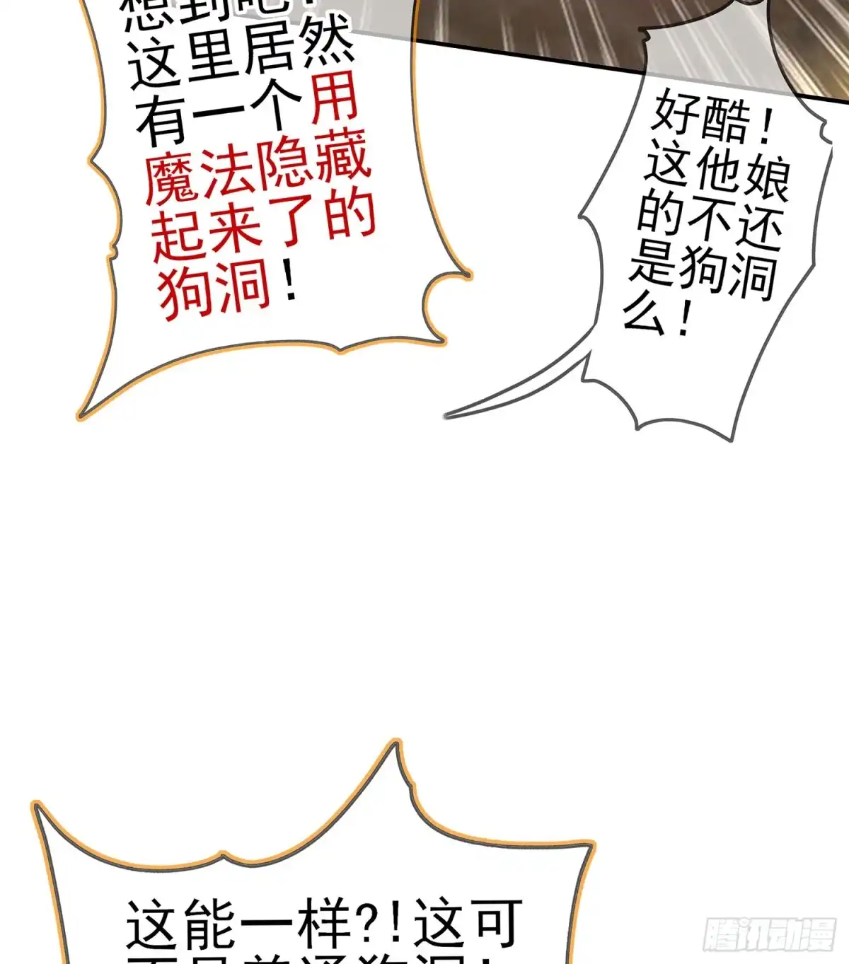 《我在异界当乞丐》潜入王宫 第33页