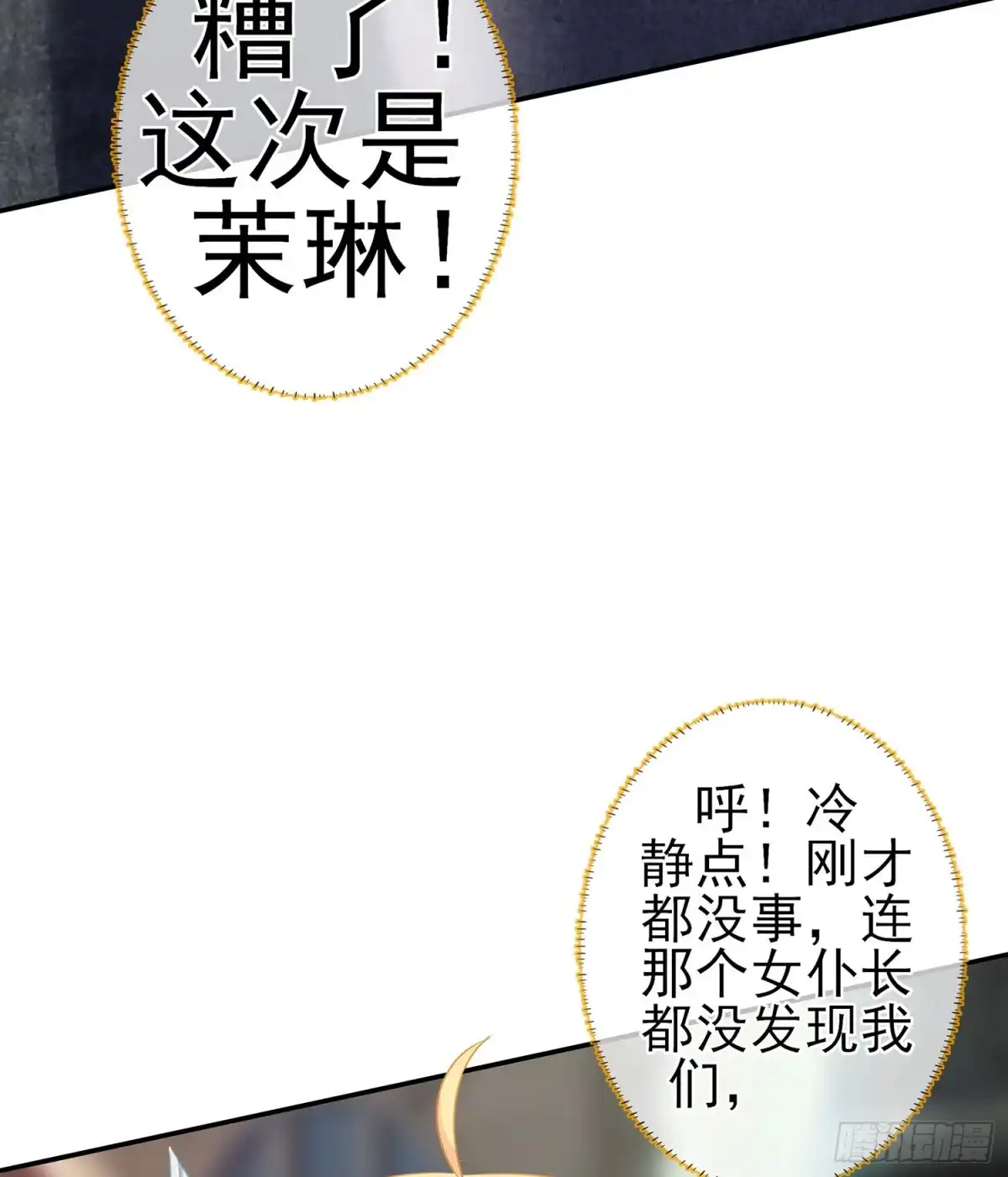 《我在异界当乞丐》潜入王宫 第102页