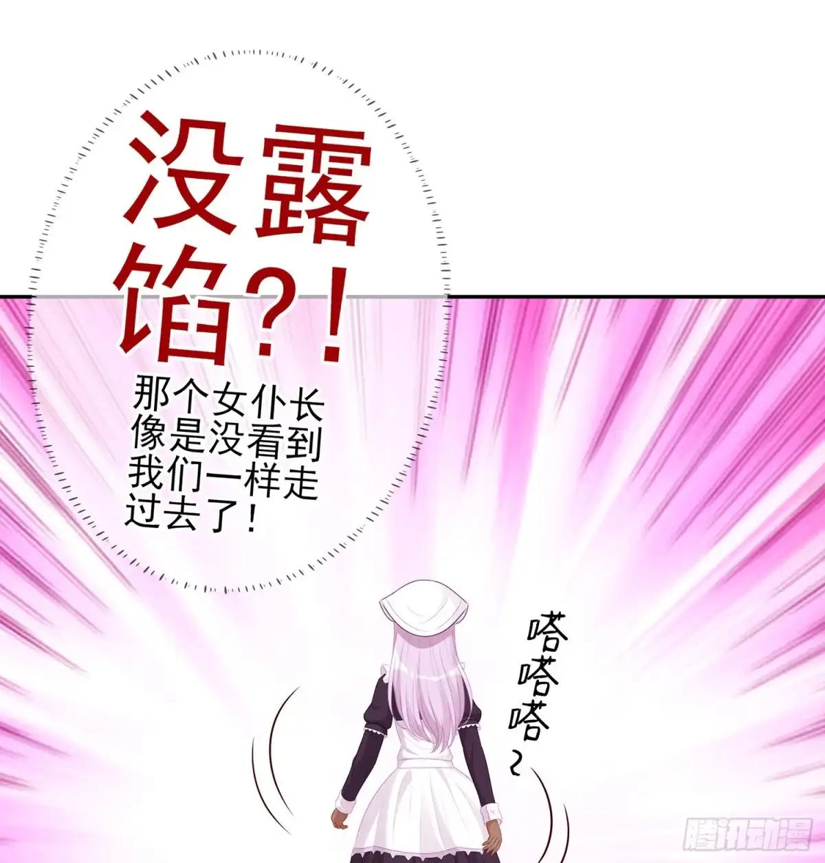 《我在异界当乞丐》潜入王宫 第84页