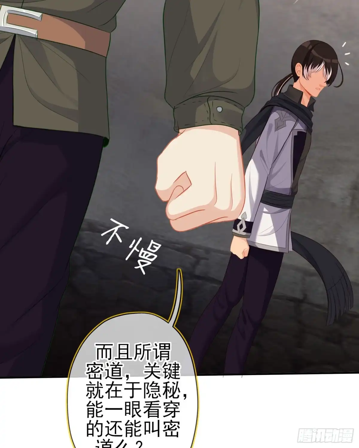 《我在异界当乞丐》潜入王宫 第21页