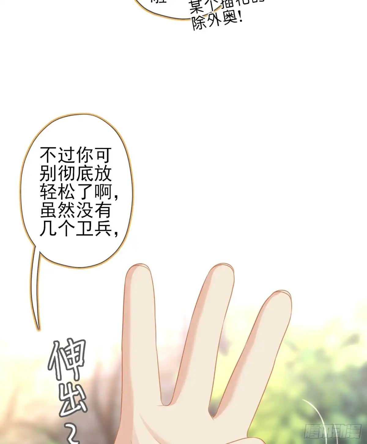 《我在异界当乞丐》潜入王宫 第53页