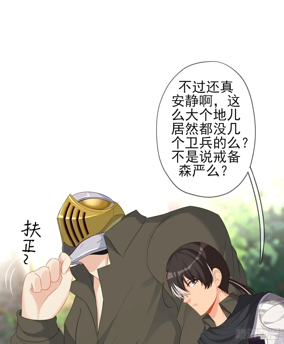 《我在异界当乞丐》潜入王宫 第51页