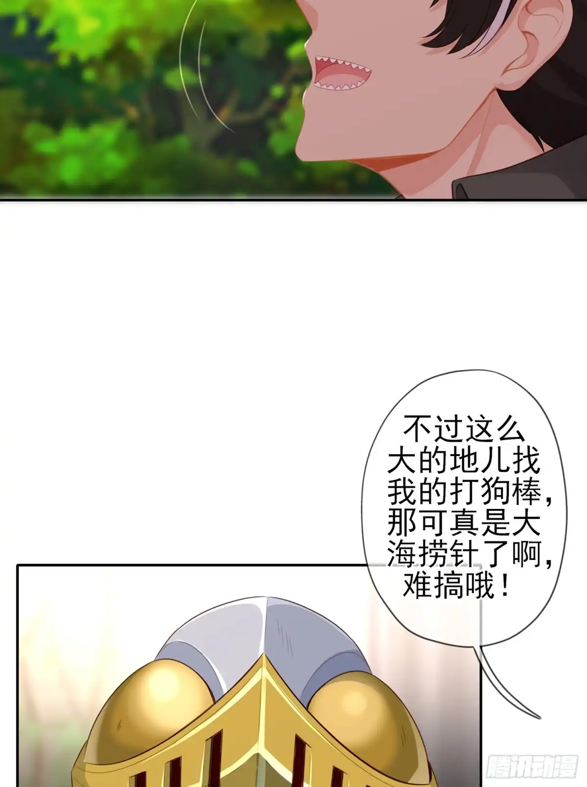 《我在异界当乞丐》潜入王宫 第48页
