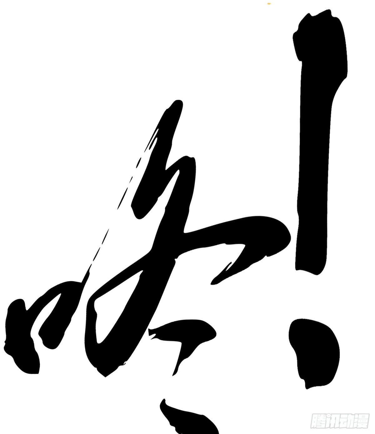 《我在异界当乞丐》潜入王宫 第130页
