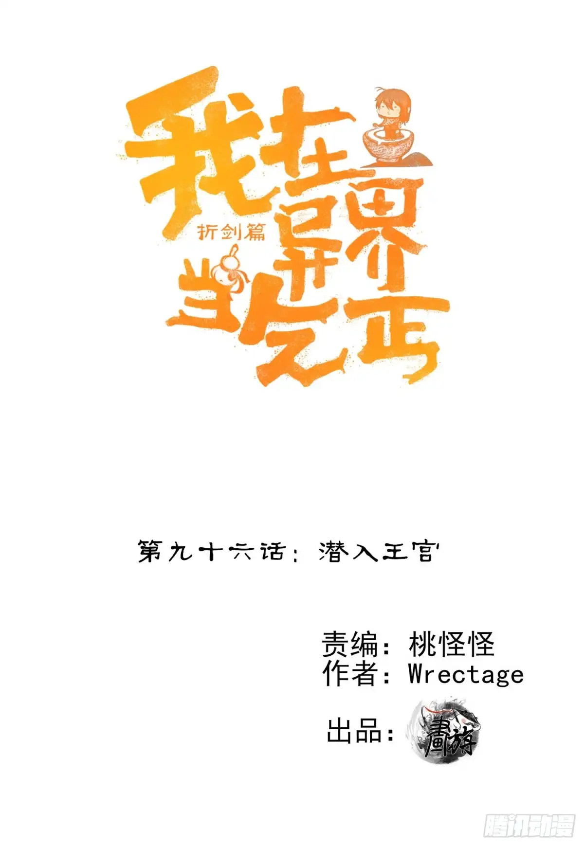 《我在异界当乞丐》潜入王宫 第1页