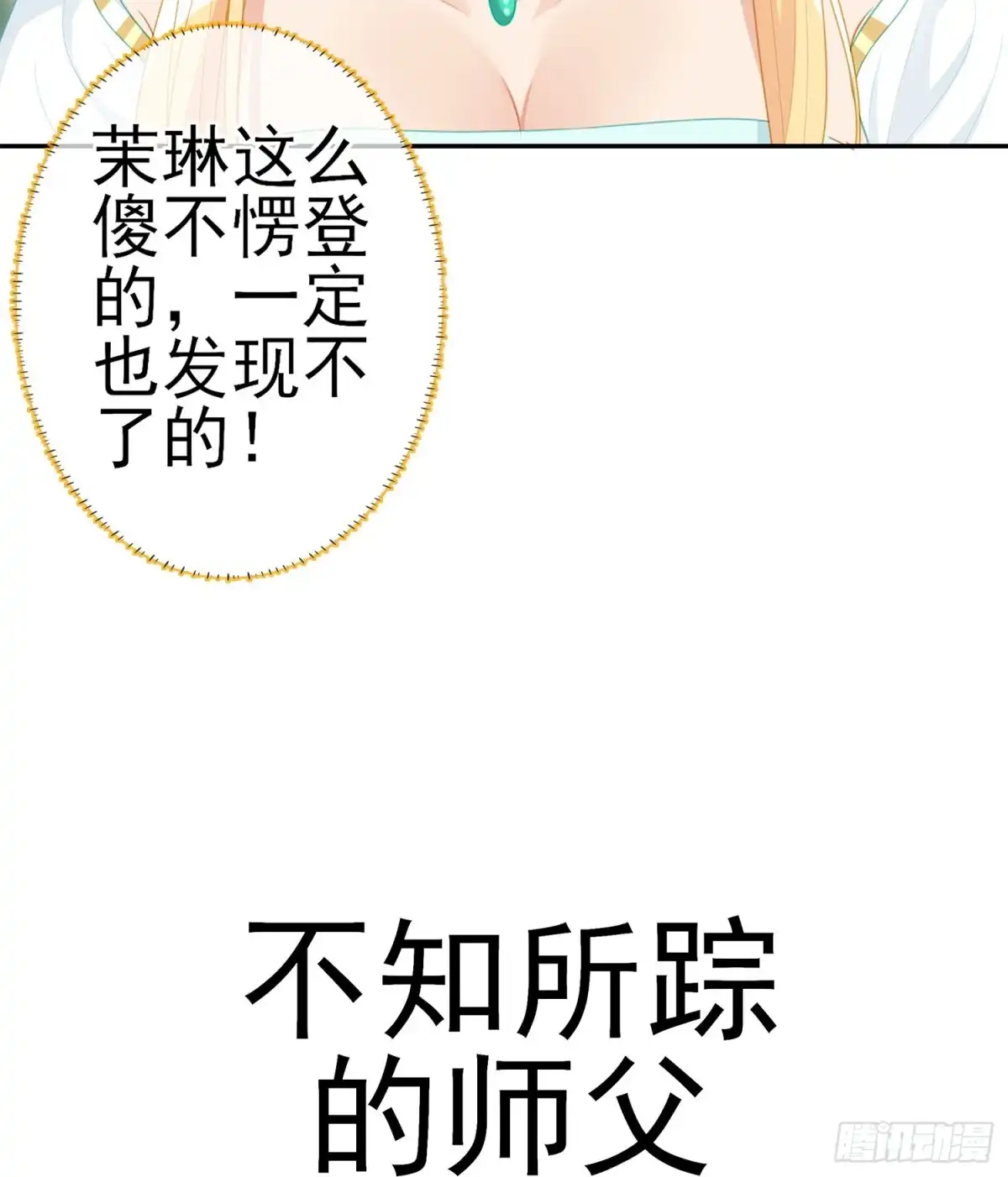 《我在异界当乞丐》潜入王宫 第104页