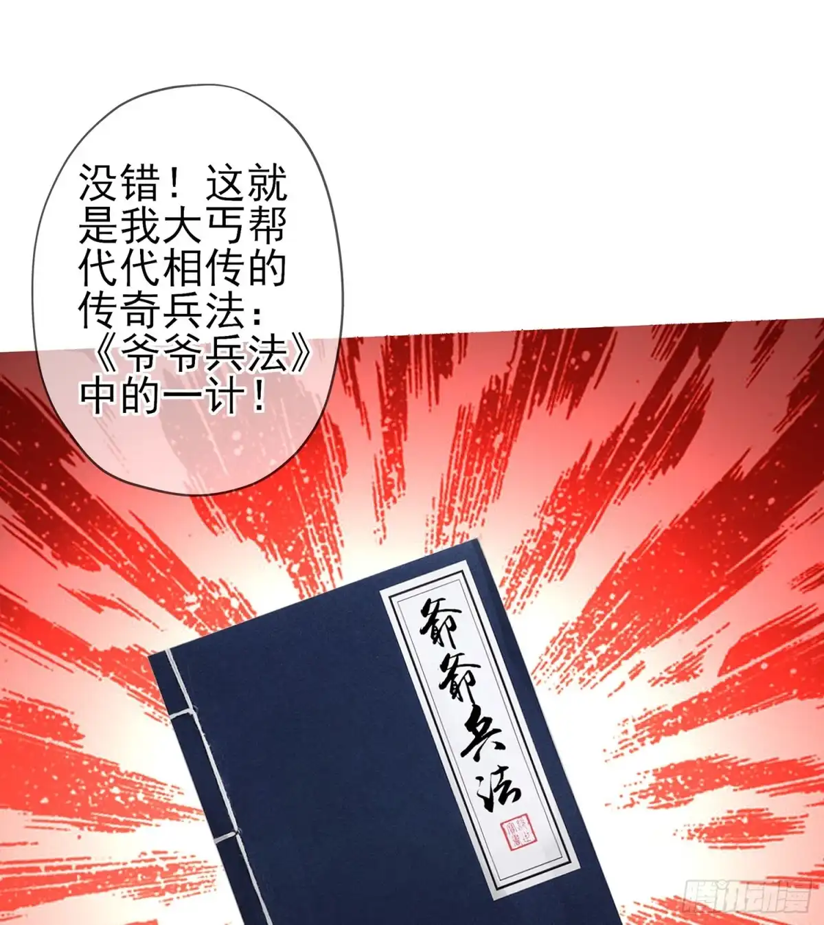 《我在异界当乞丐》潜入王宫 第63页