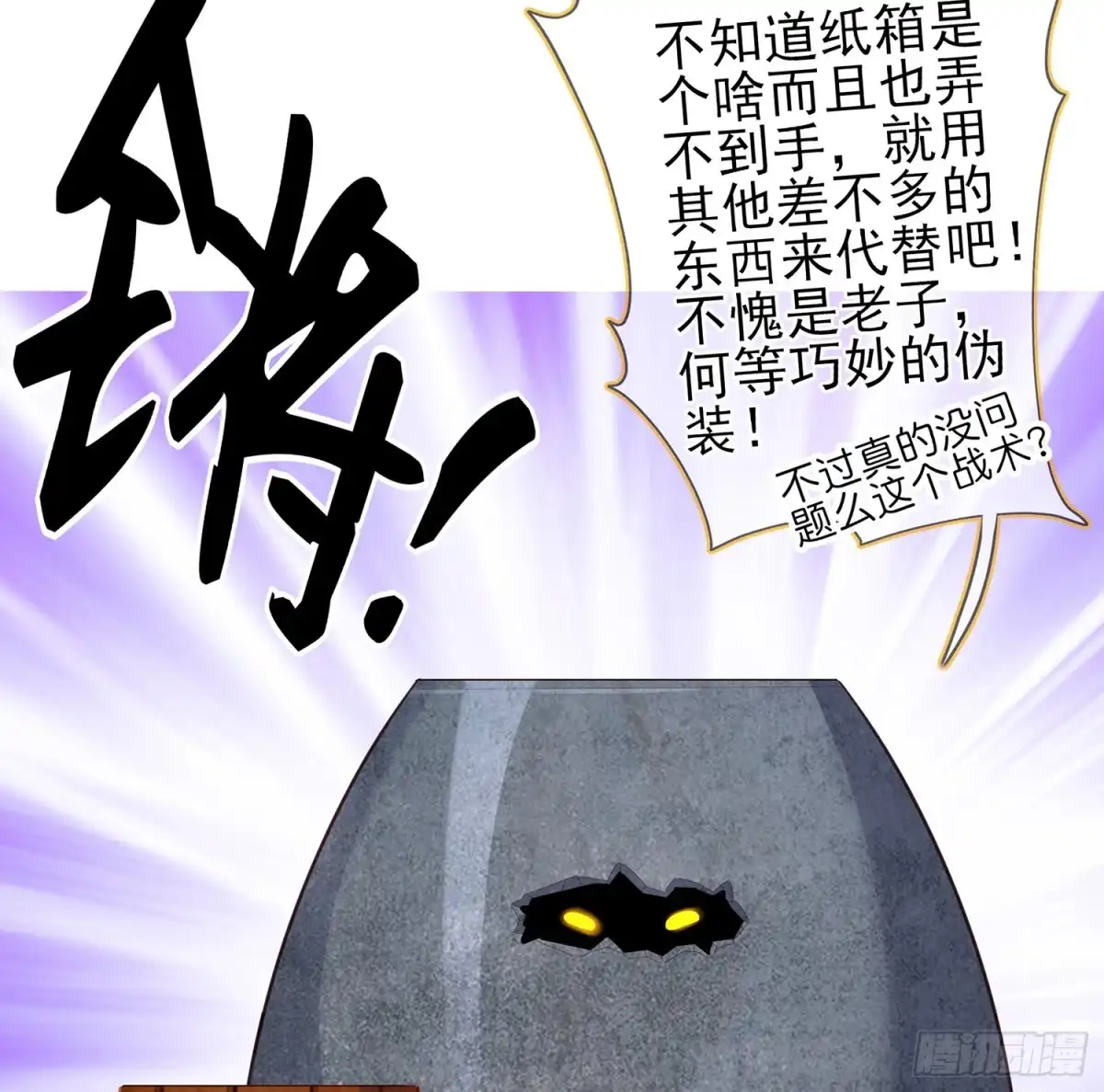 《我在异界当乞丐》潜入王宫 第68页